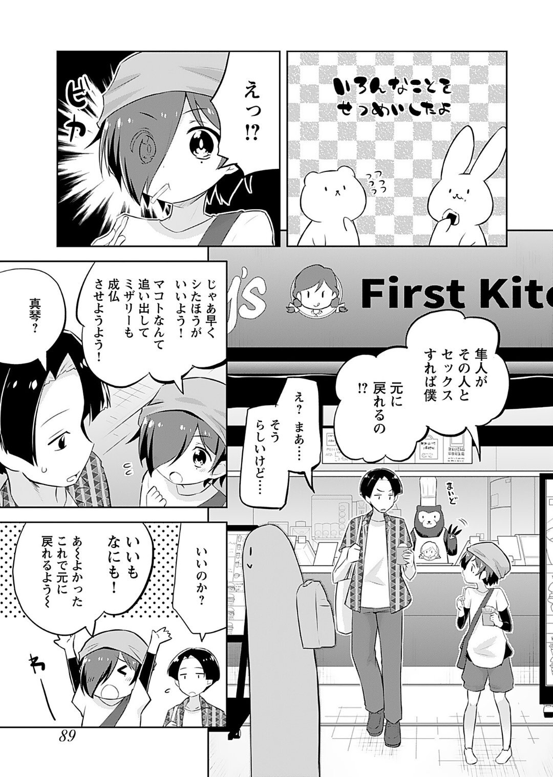 [Murian] Makoto to Makoto - Page 91