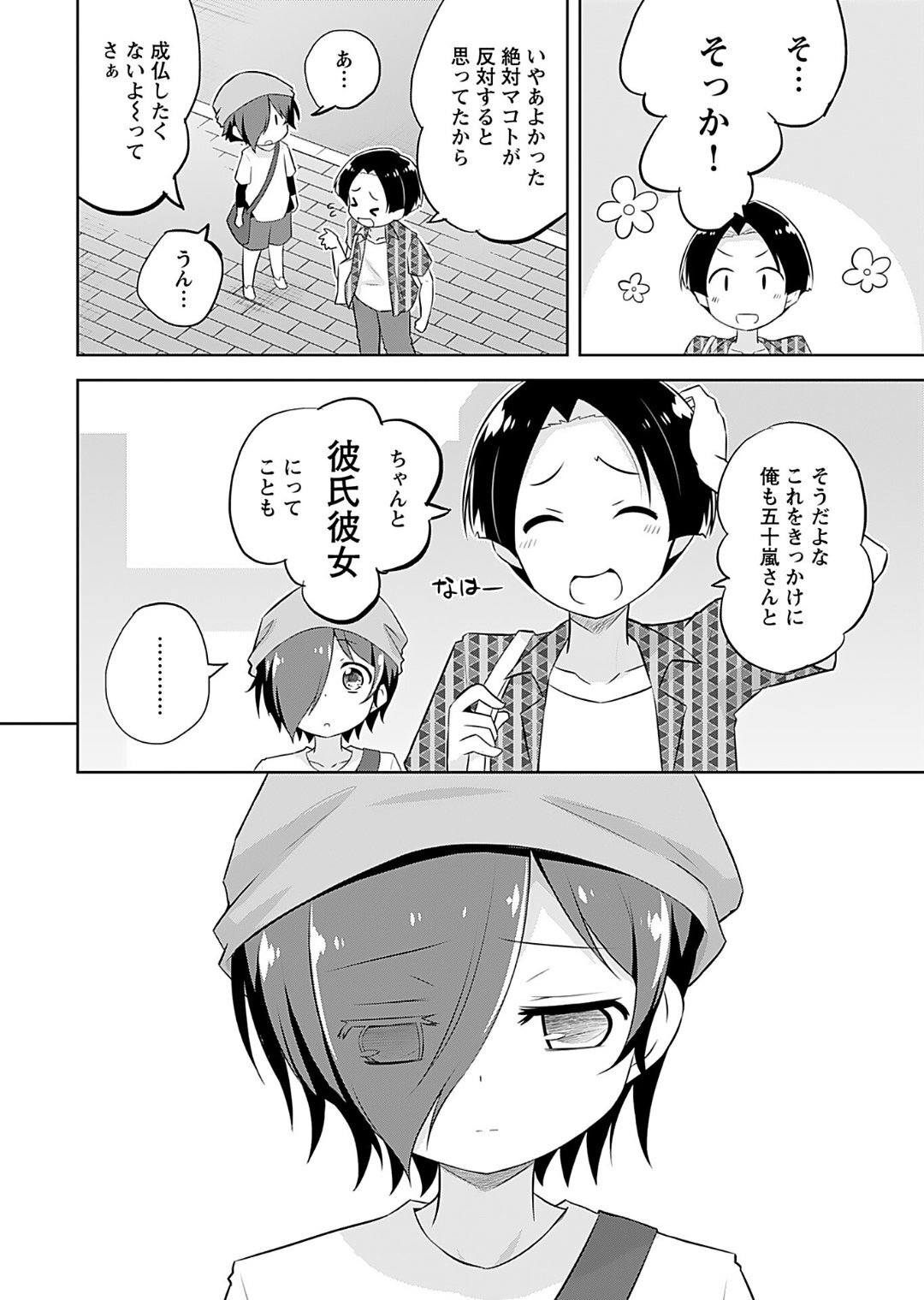 [Murian] Makoto to Makoto - Page 92