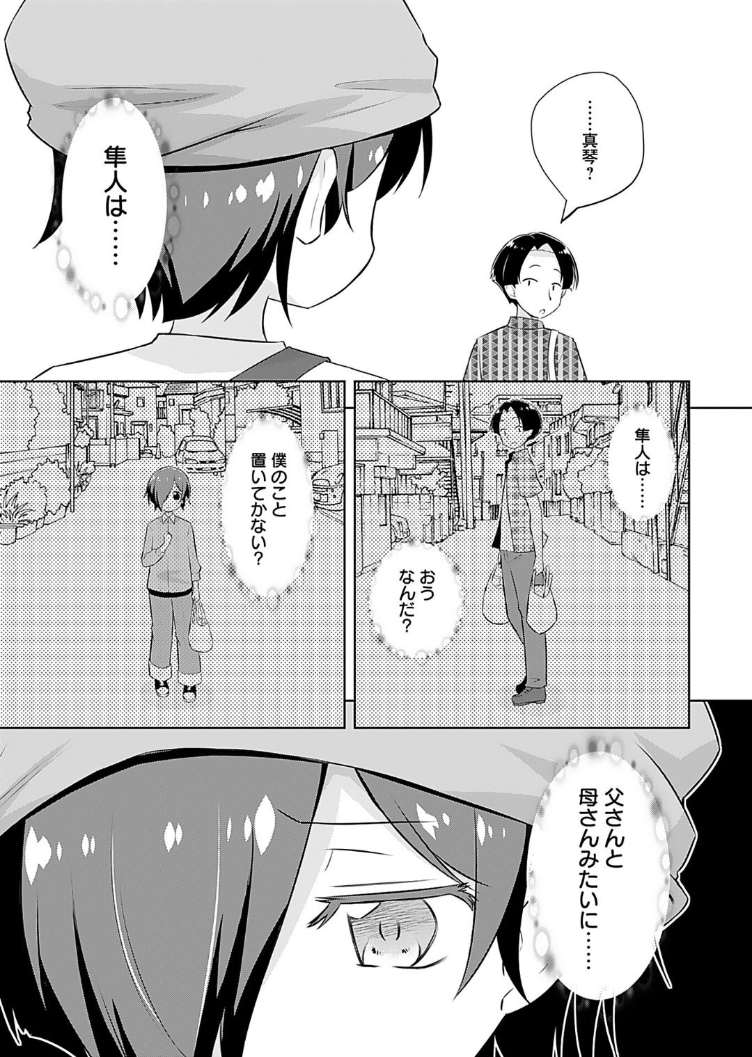 [Murian] Makoto to Makoto - Page 93