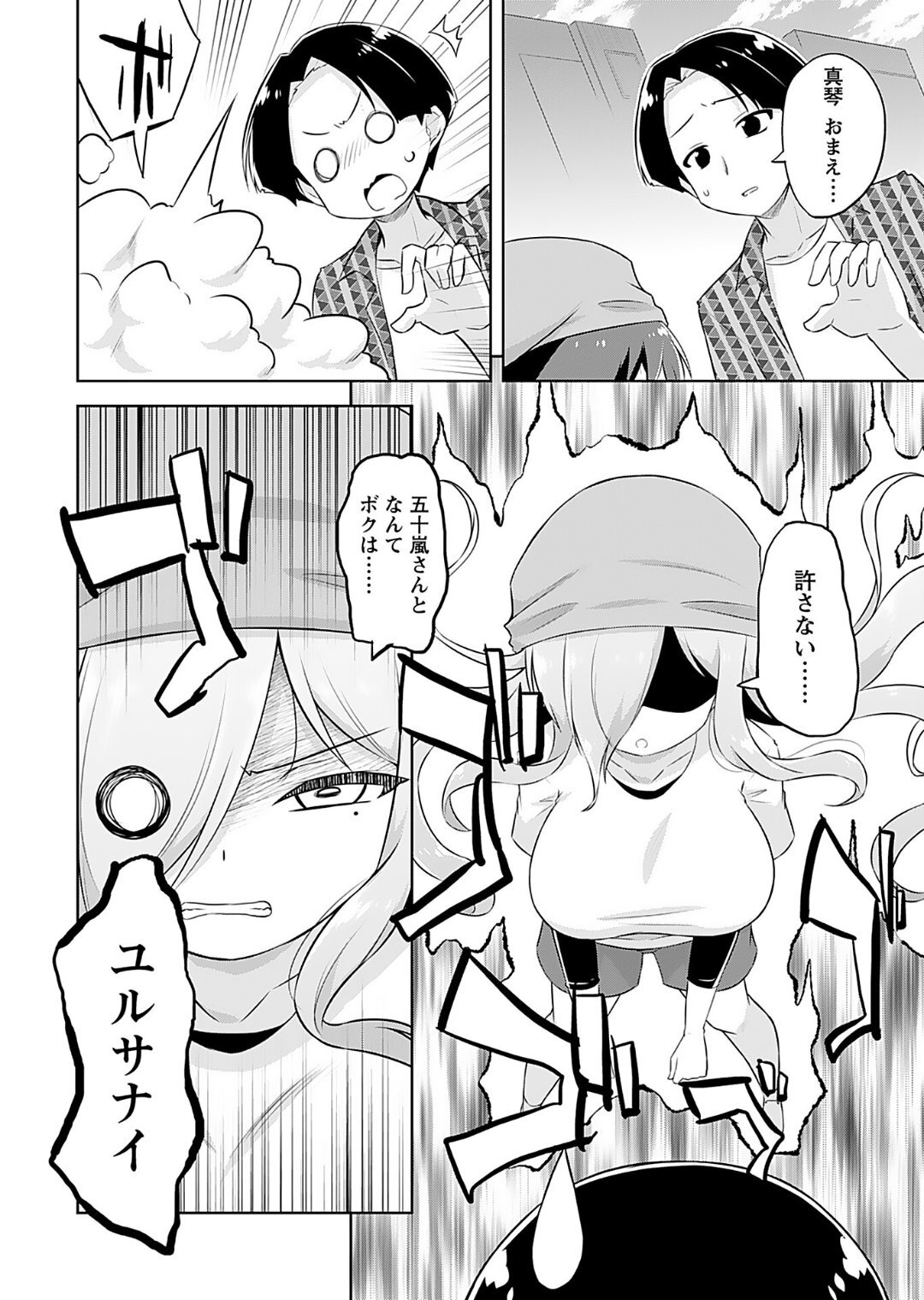 [Murian] Makoto to Makoto - Page 94