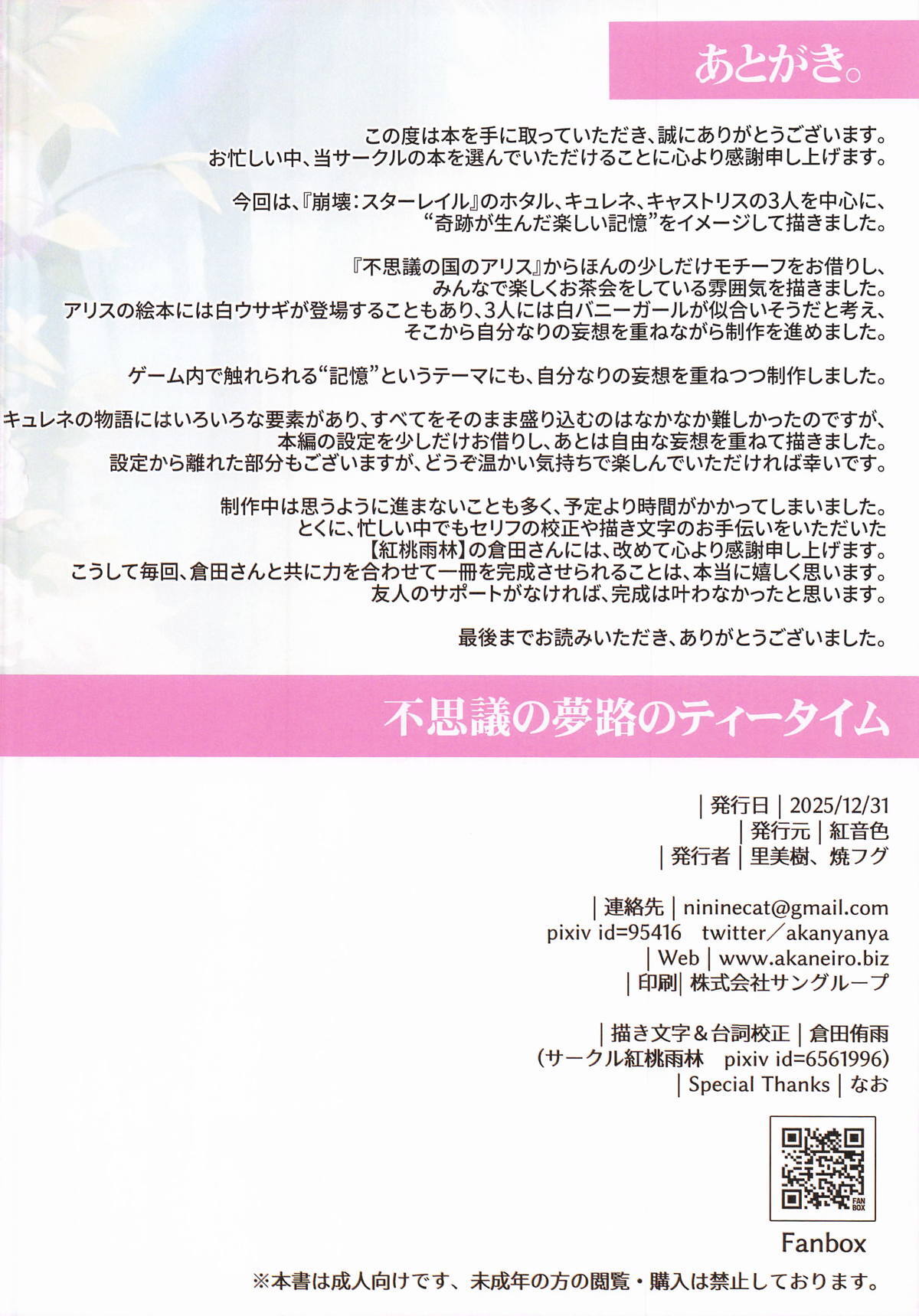 (C107) [Akaneiro (Rimiki, Yakifugu)] Fushigi no Yumeji no Tea Time (Honkai: Star Rail) - Page 14