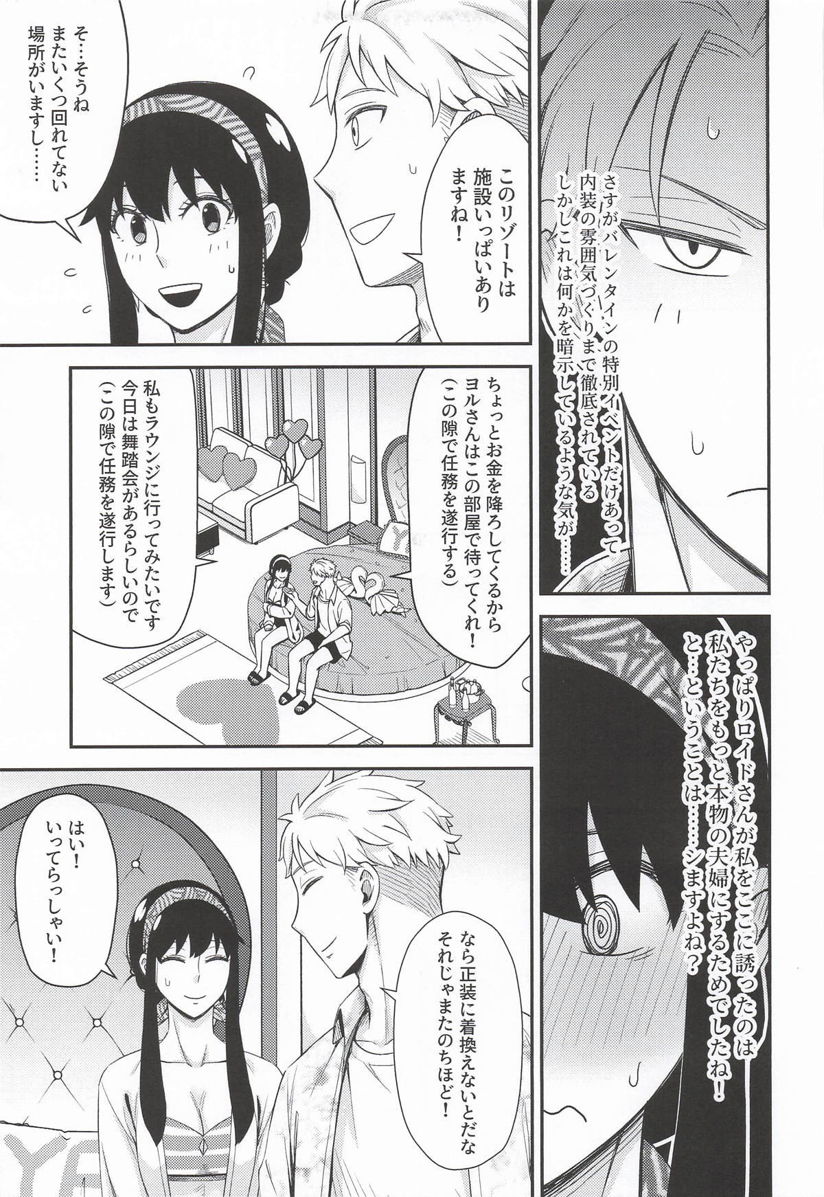 [猫國王] Dual Temptations (SPY x FAMILY) - Page 10