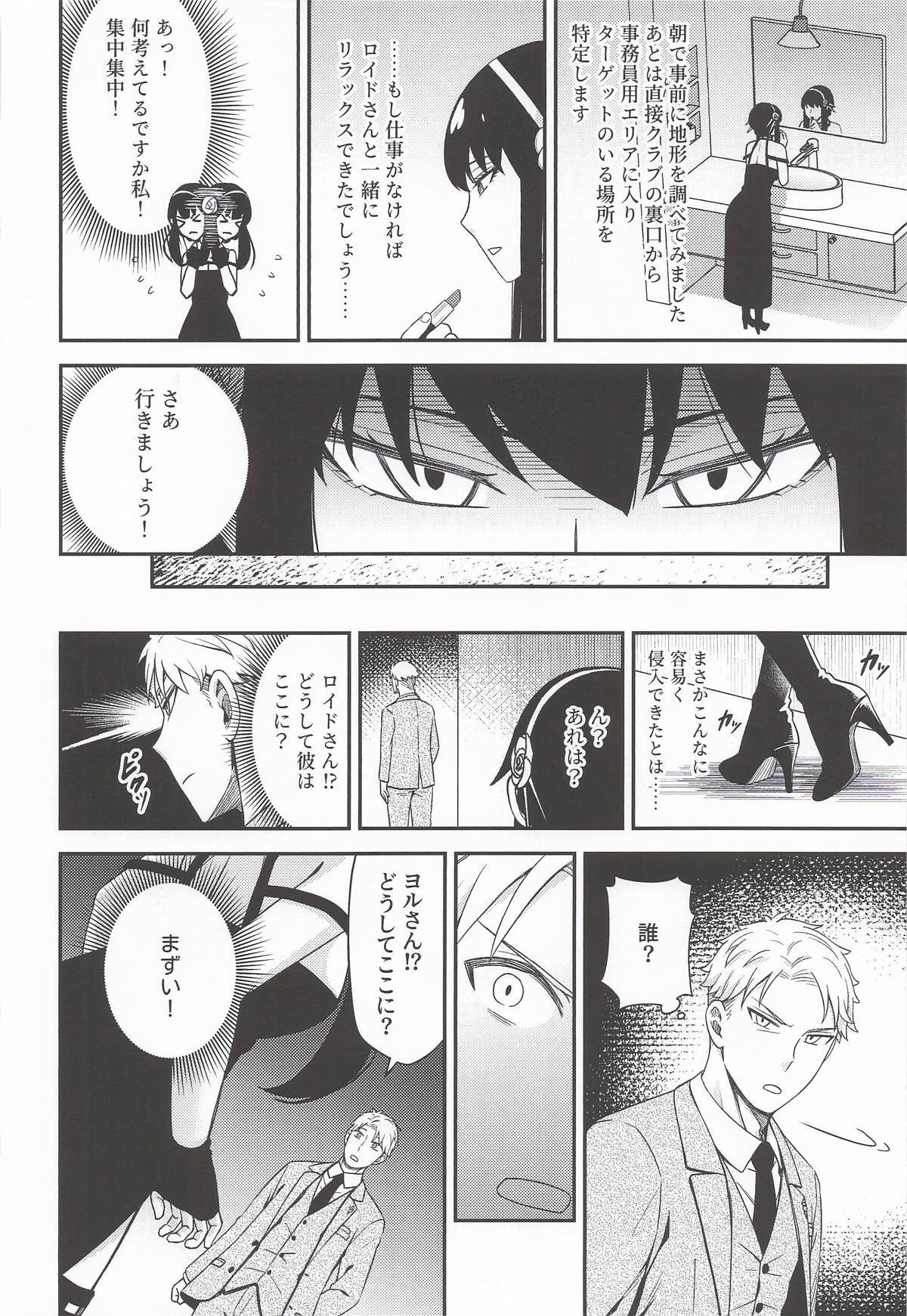 [猫國王] Dual Temptations (SPY x FAMILY) - Page 11