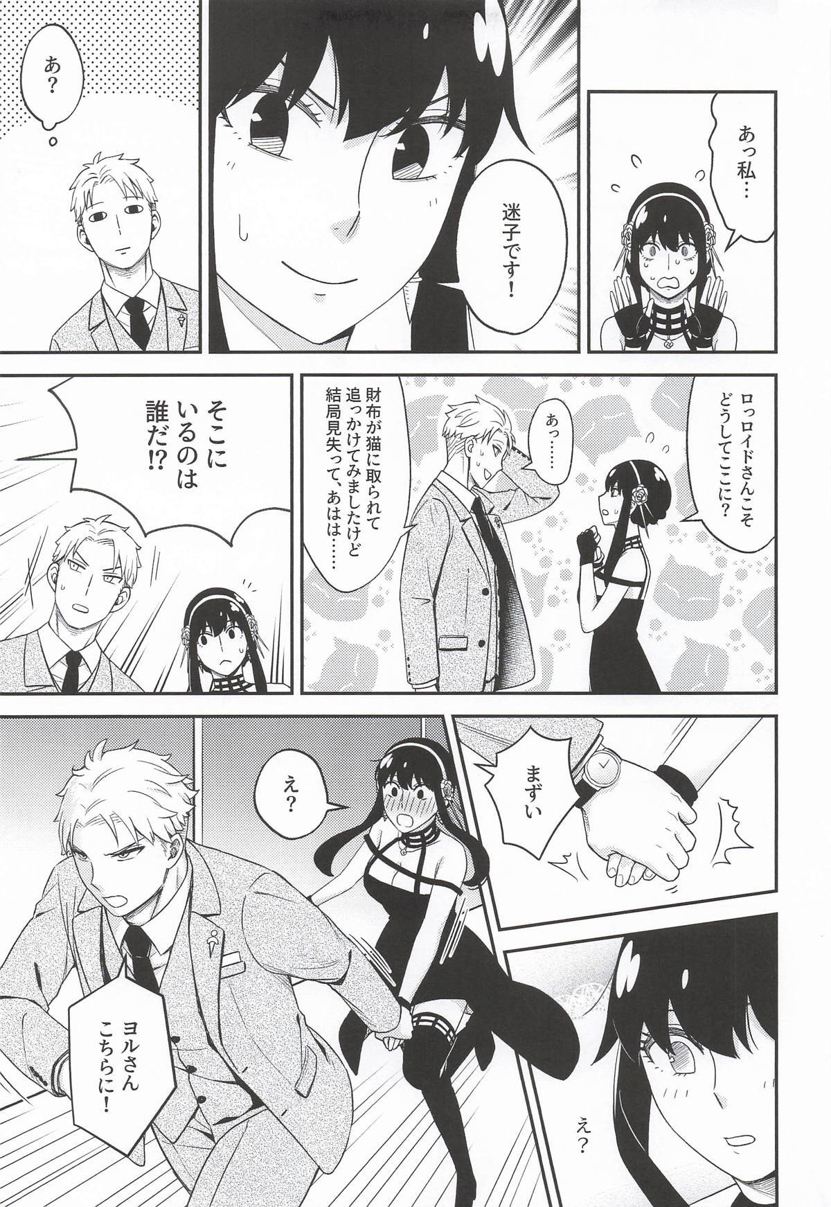 [猫國王] Dual Temptations (SPY x FAMILY) - Page 12
