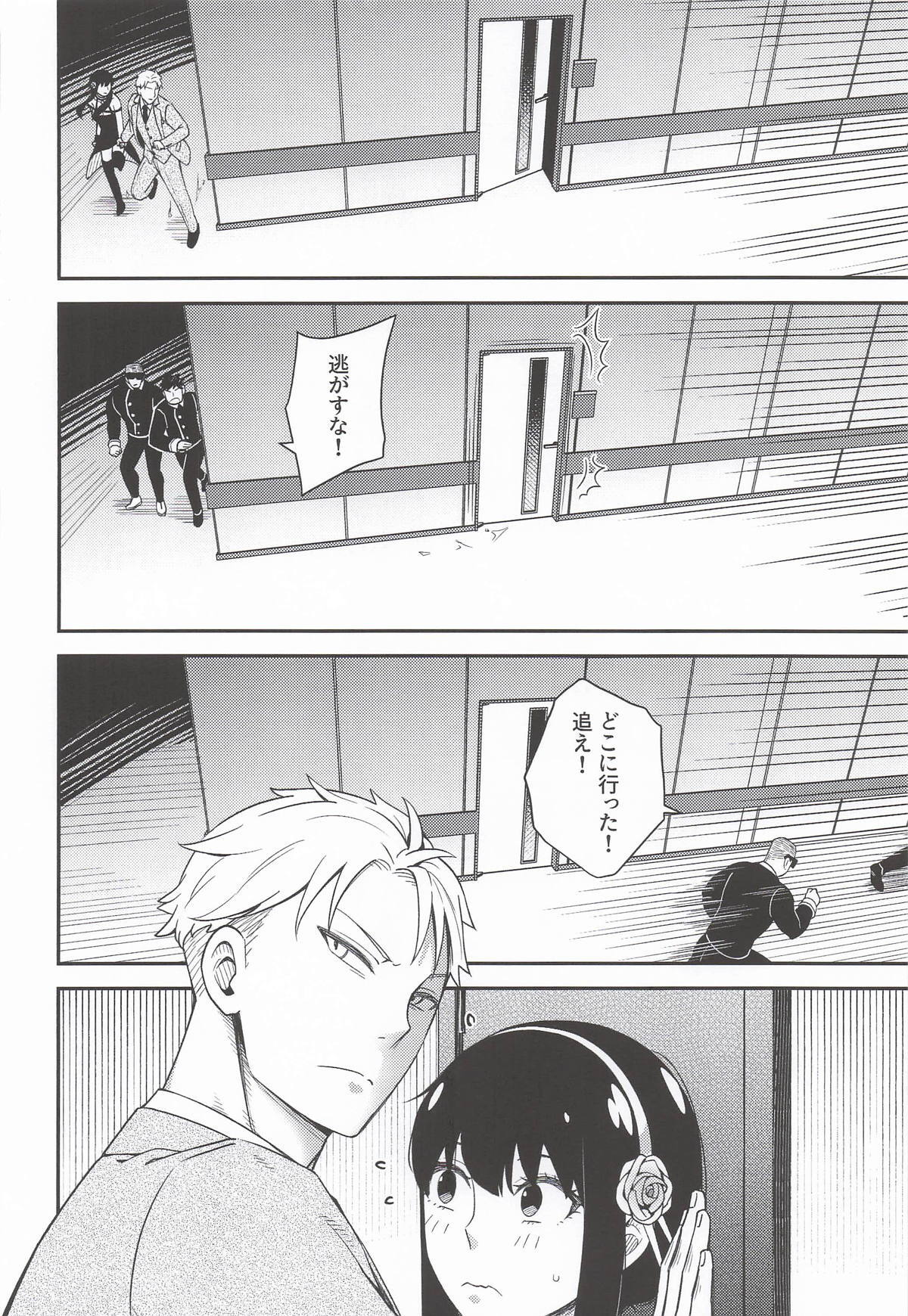 [猫國王] Dual Temptations (SPY x FAMILY) - Page 13