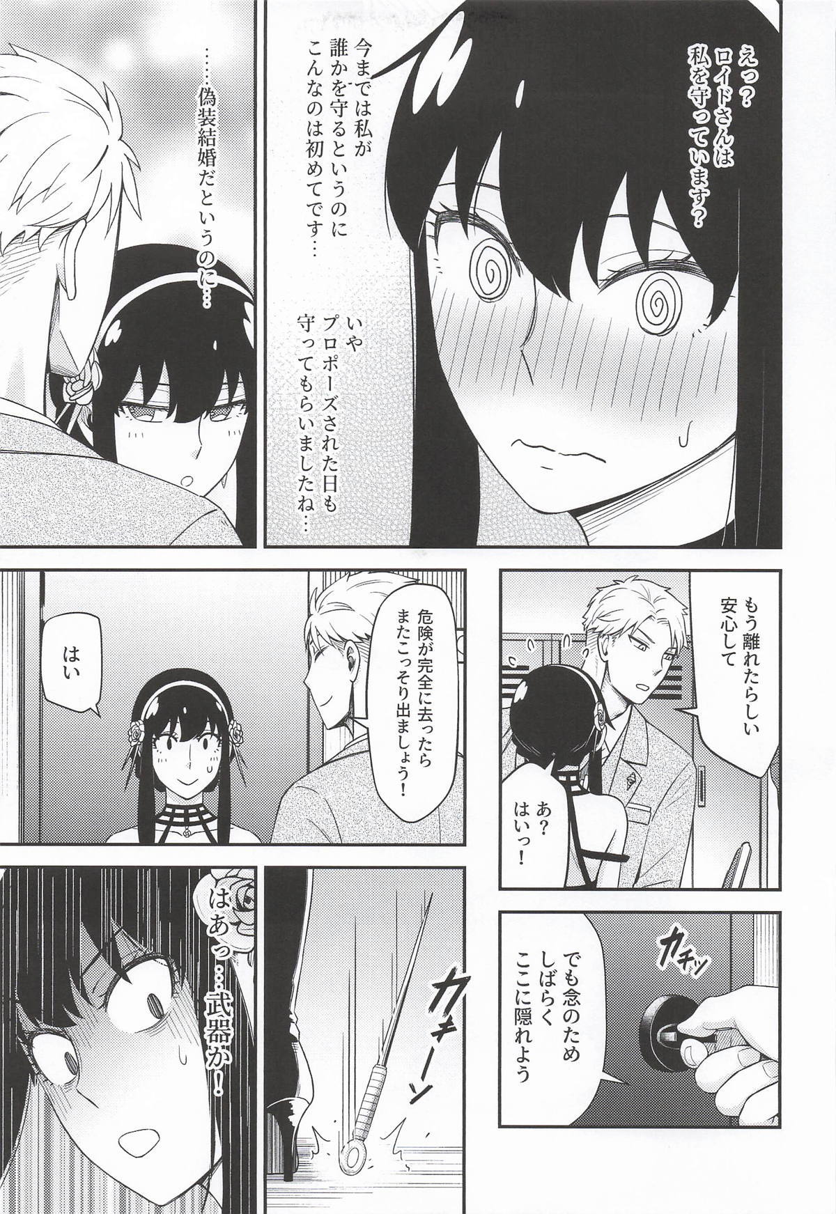 [猫國王] Dual Temptations (SPY x FAMILY) - Page 14