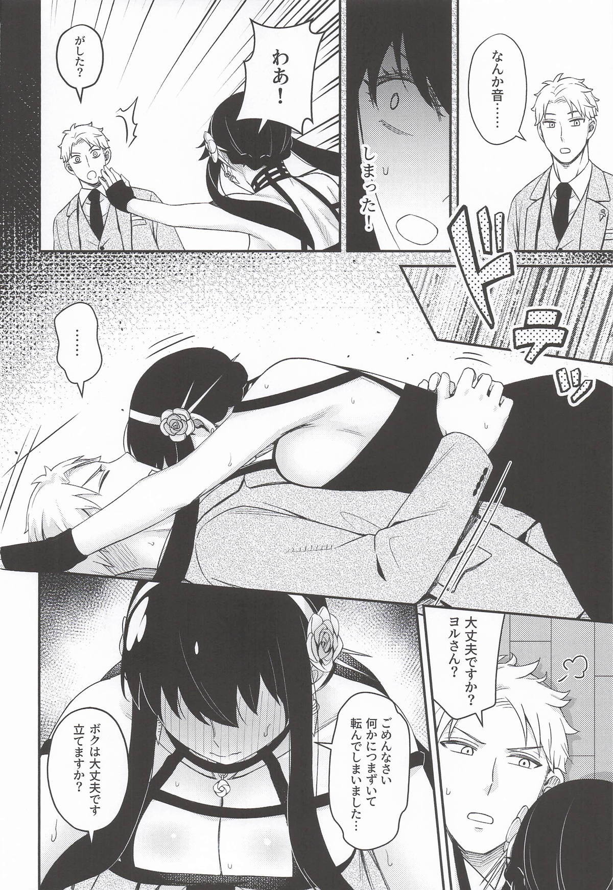 [猫國王] Dual Temptations (SPY x FAMILY) - Page 15