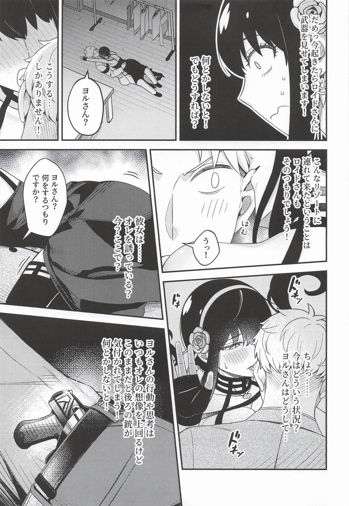 [猫國王] Dual Temptations (SPY x FAMILY) - Page 16