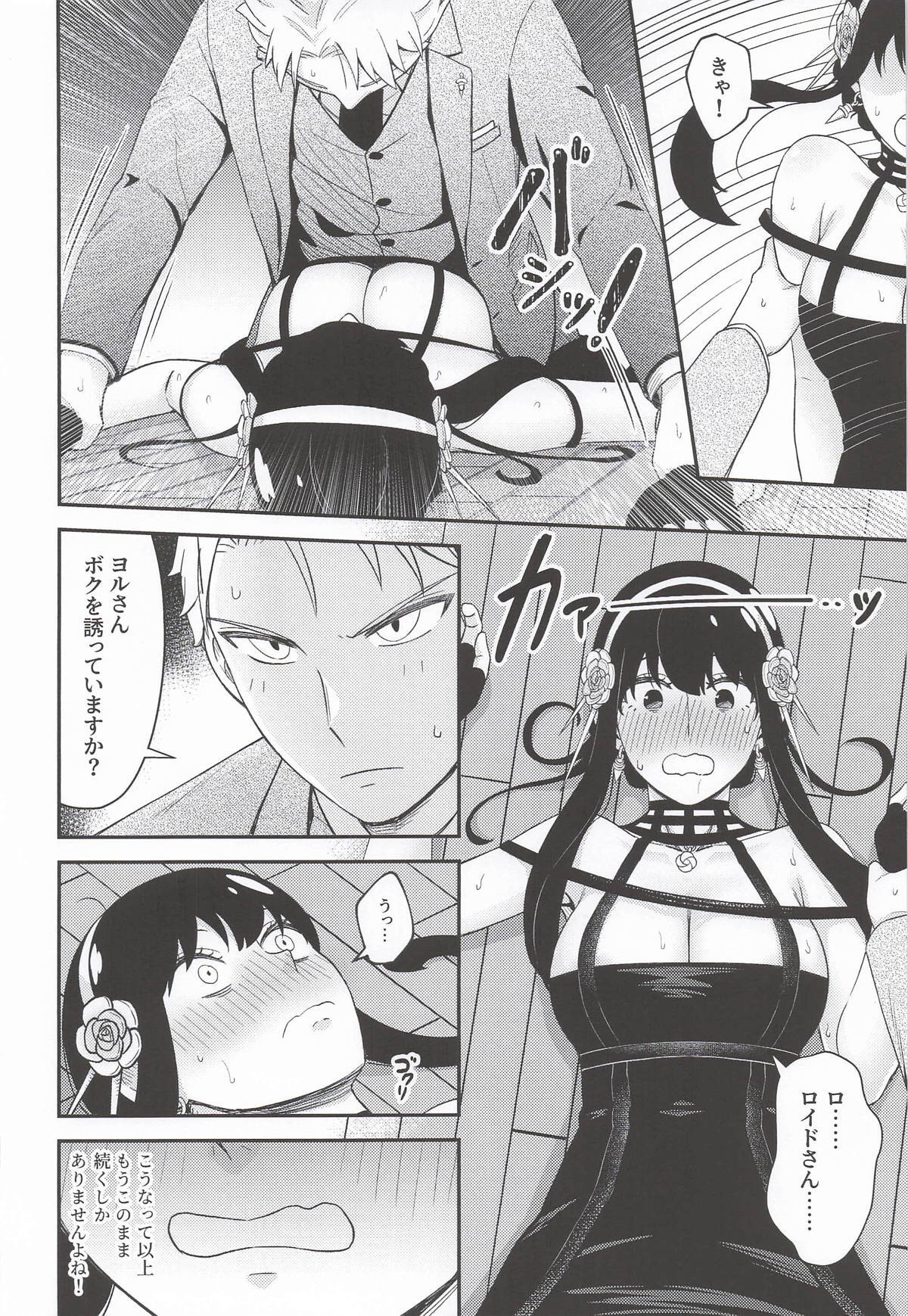 [猫國王] Dual Temptations (SPY x FAMILY) - Page 17