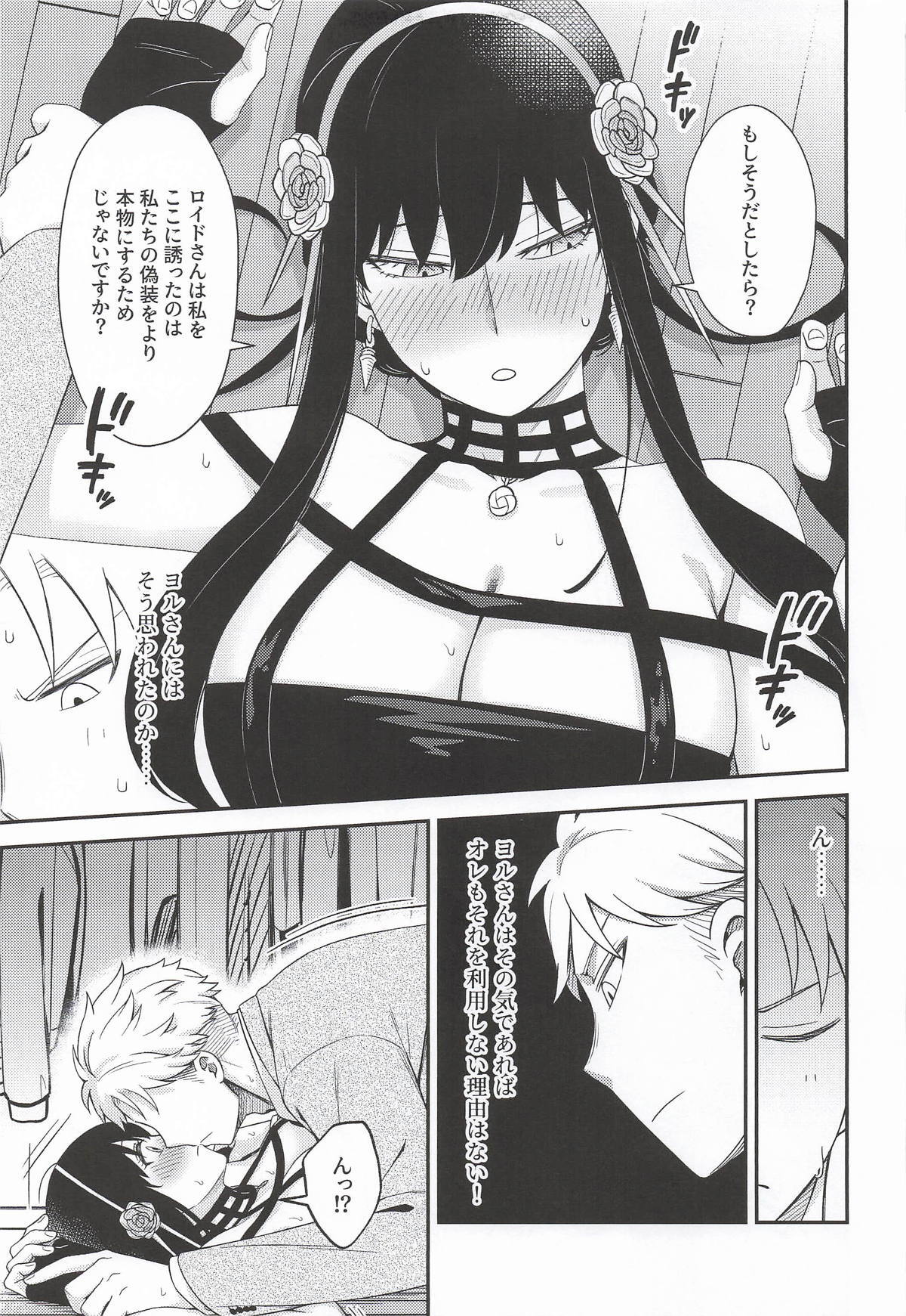 [猫國王] Dual Temptations (SPY x FAMILY) - Page 18