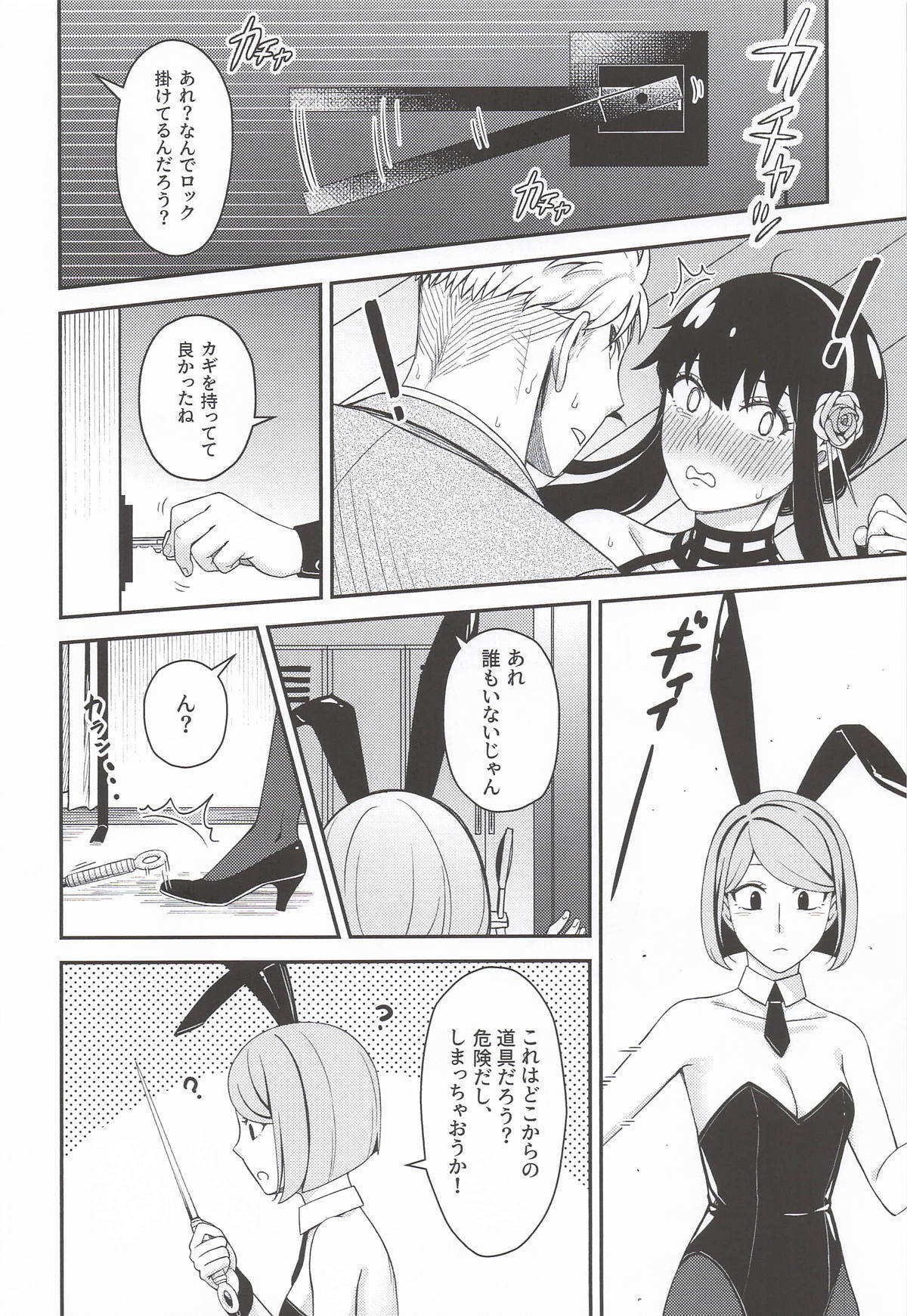 [猫國王] Dual Temptations (SPY x FAMILY) - Page 23