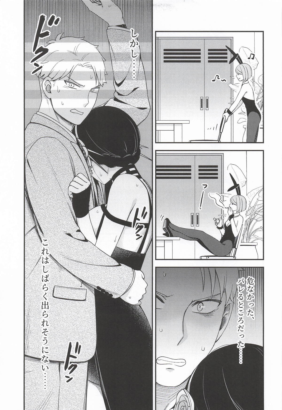 [猫國王] Dual Temptations (SPY x FAMILY) - Page 24