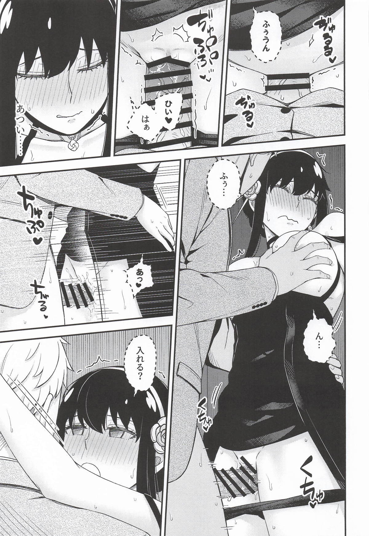 [猫國王] Dual Temptations (SPY x FAMILY) - Page 28