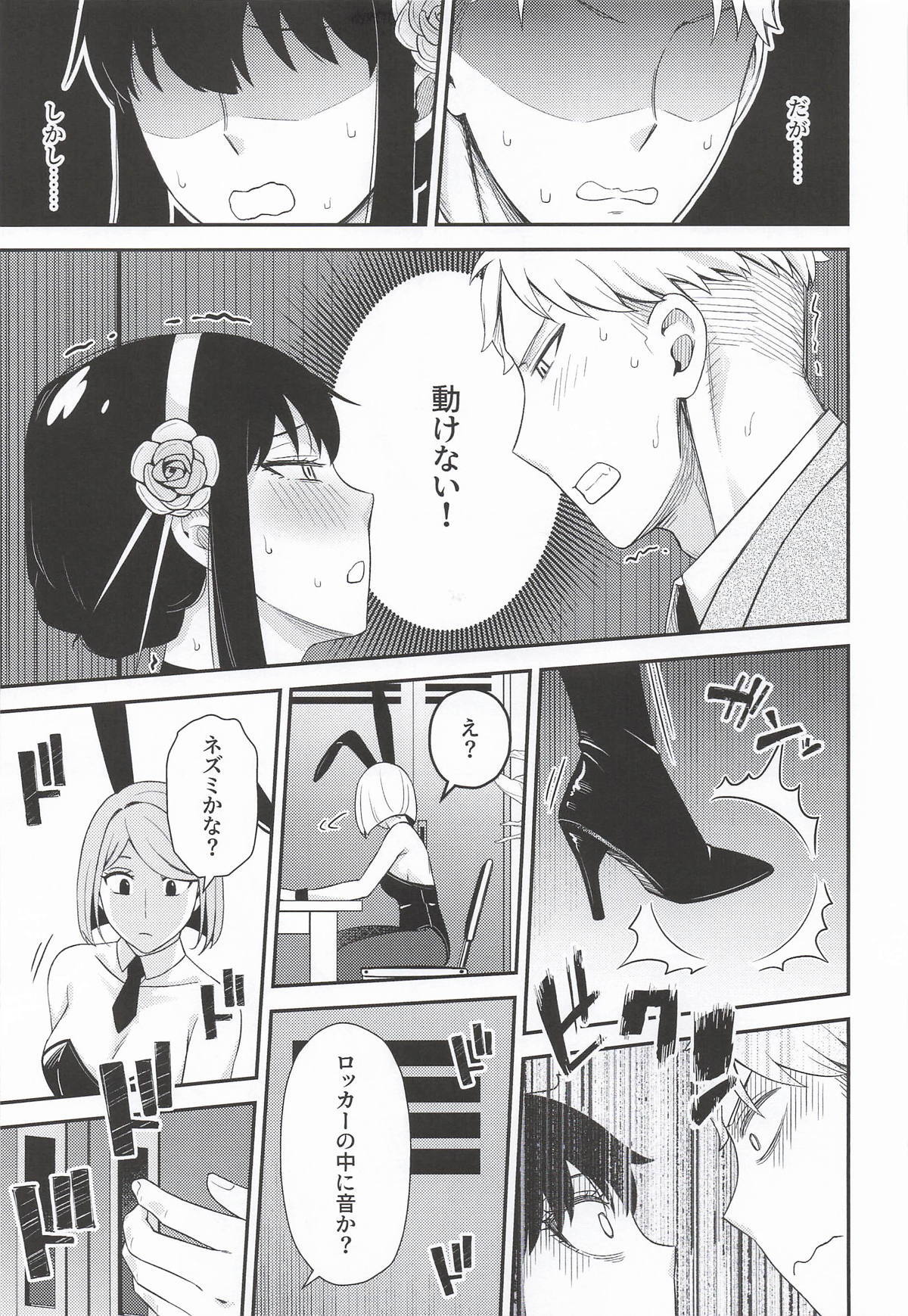 [猫國王] Dual Temptations (SPY x FAMILY) - Page 30