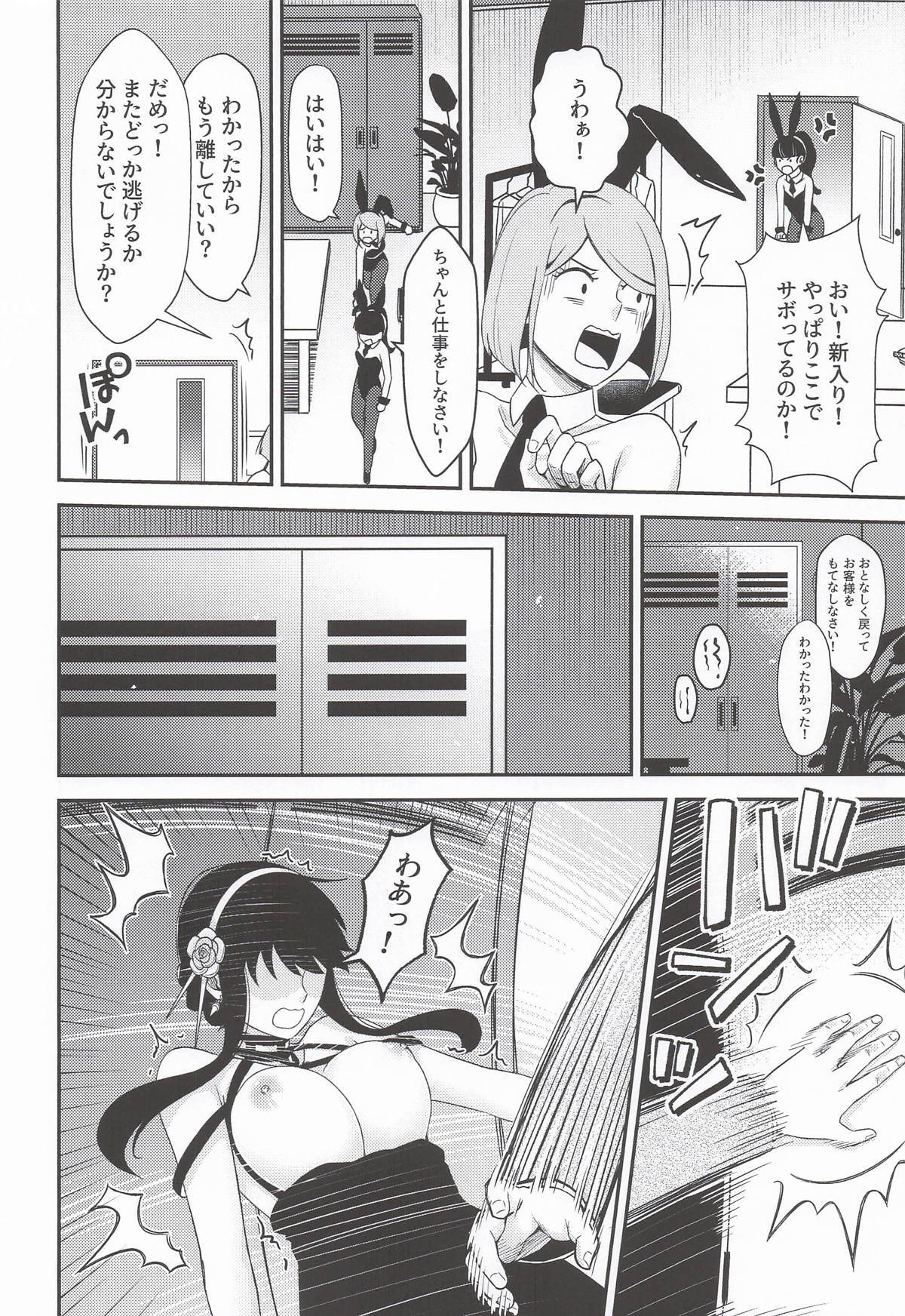 [猫國王] Dual Temptations (SPY x FAMILY) - Page 31