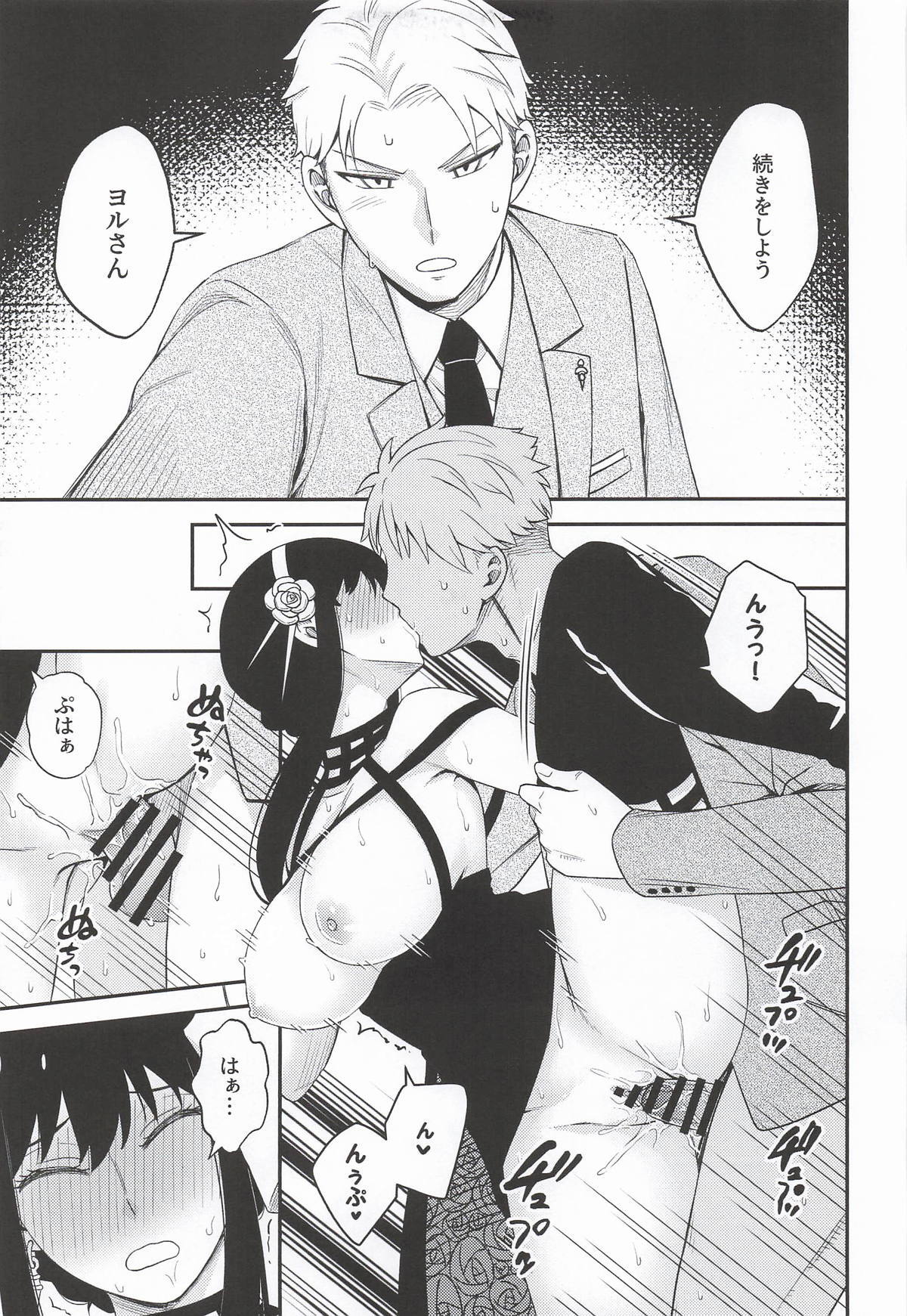 [猫國王] Dual Temptations (SPY x FAMILY) - Page 32