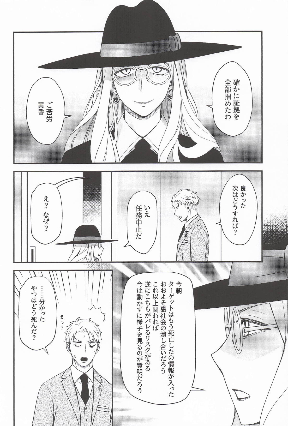[猫國王] Dual Temptations (SPY x FAMILY) - Page 43