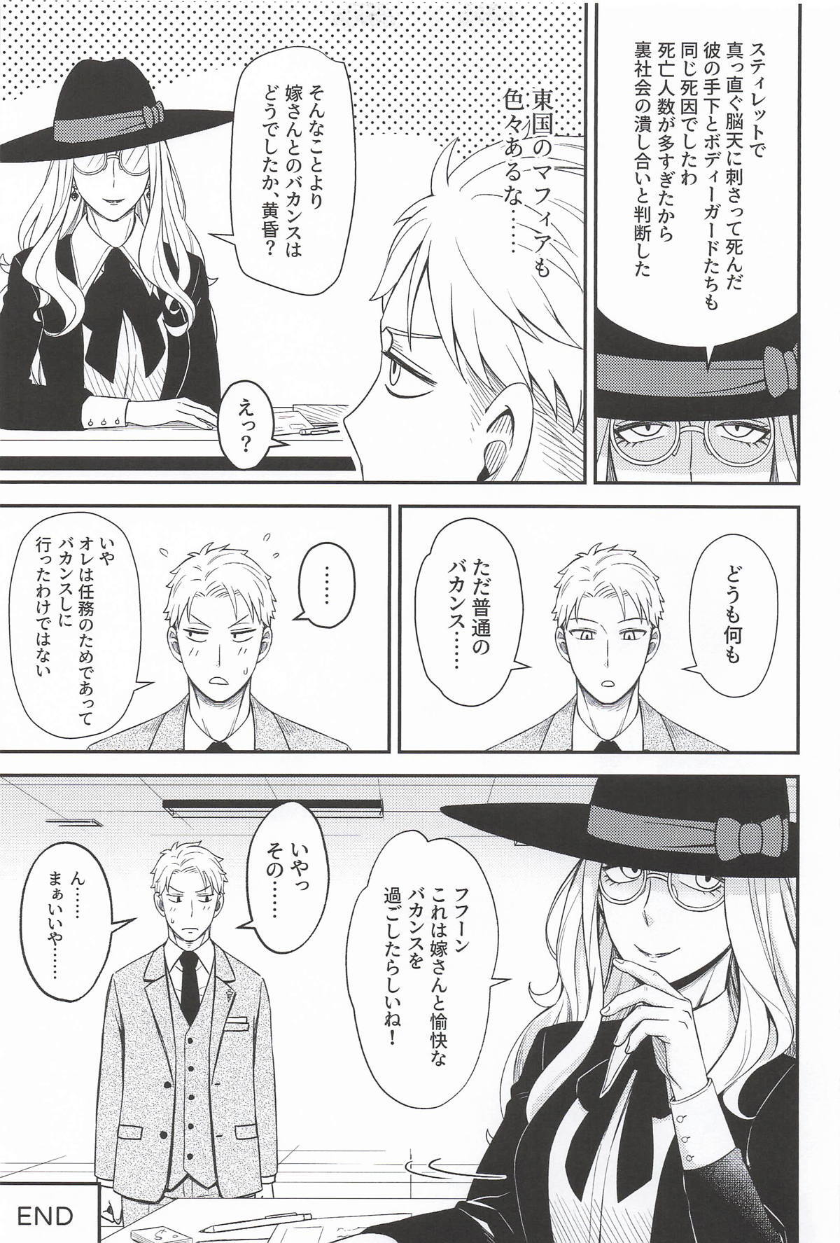 [猫國王] Dual Temptations (SPY x FAMILY) - Page 44