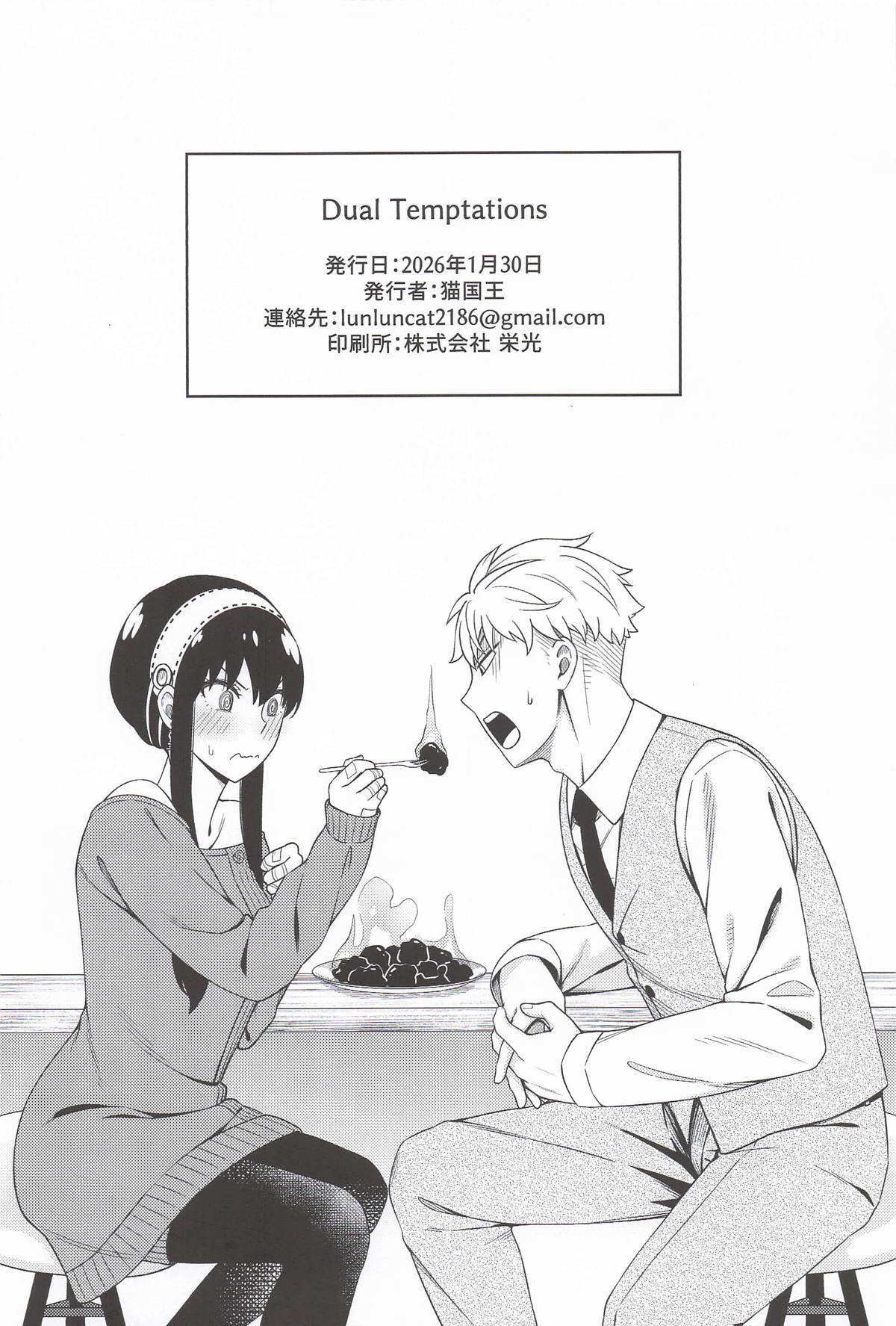 [猫國王] Dual Temptations (SPY x FAMILY) - Page 45