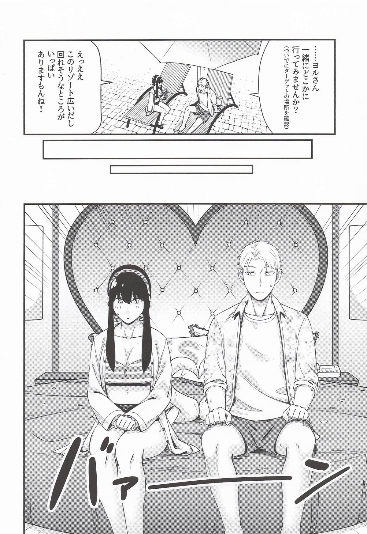 [猫國王] Dual Temptations (SPY x FAMILY) - Page 9