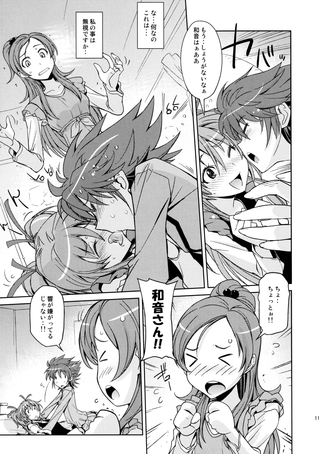 (C81) Poyopacho HW (Suite Precure) - Page 10