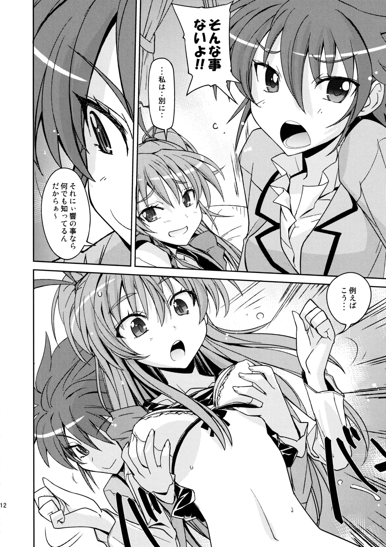 (C81) Poyopacho HW (Suite Precure) - Page 11