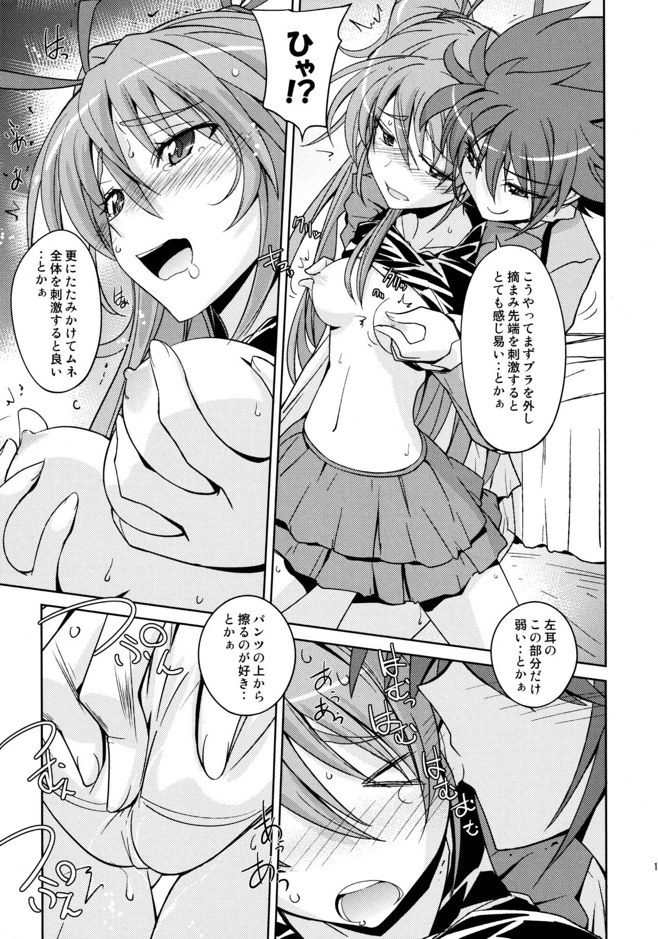 (C81) Poyopacho HW (Suite Precure) - Page 12