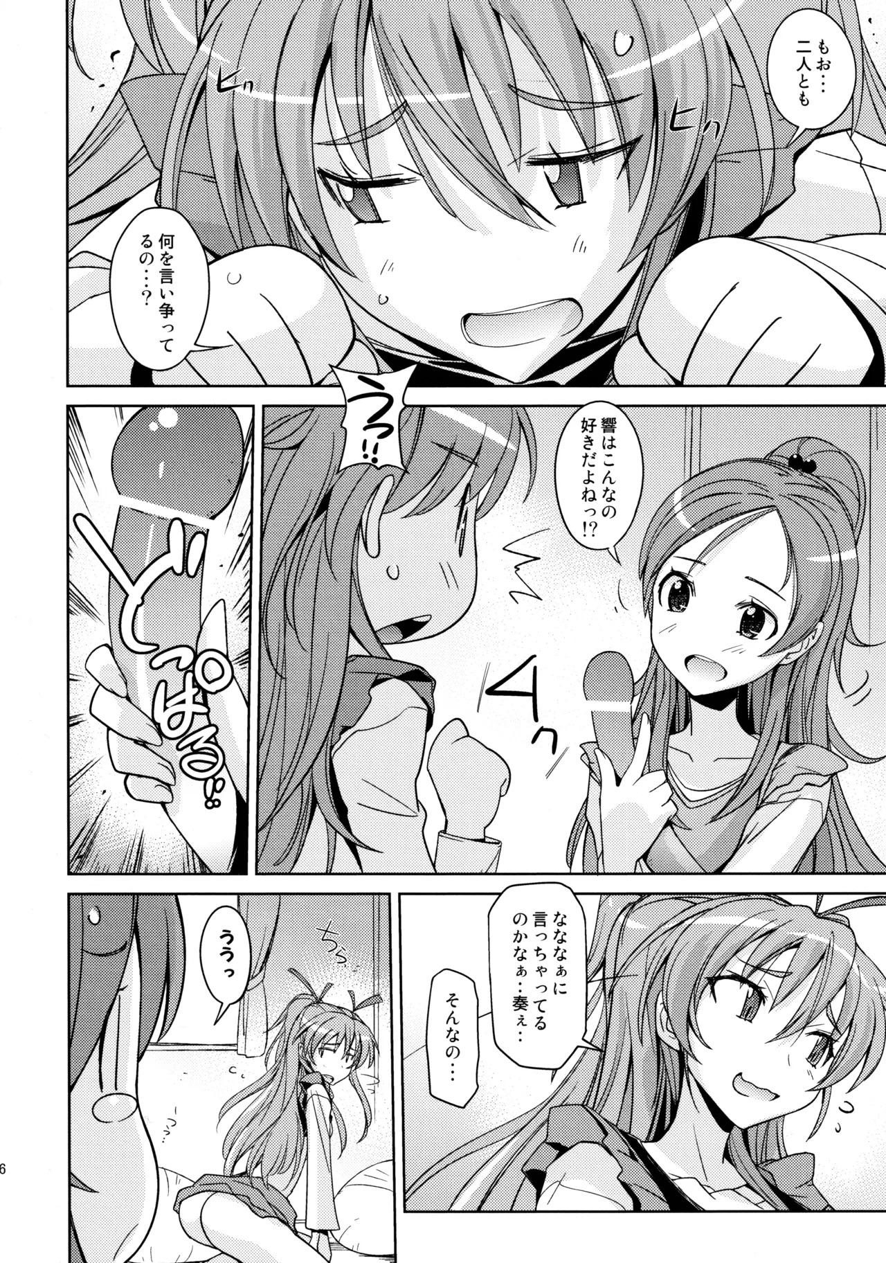 (C81) Poyopacho HW (Suite Precure) - Page 15
