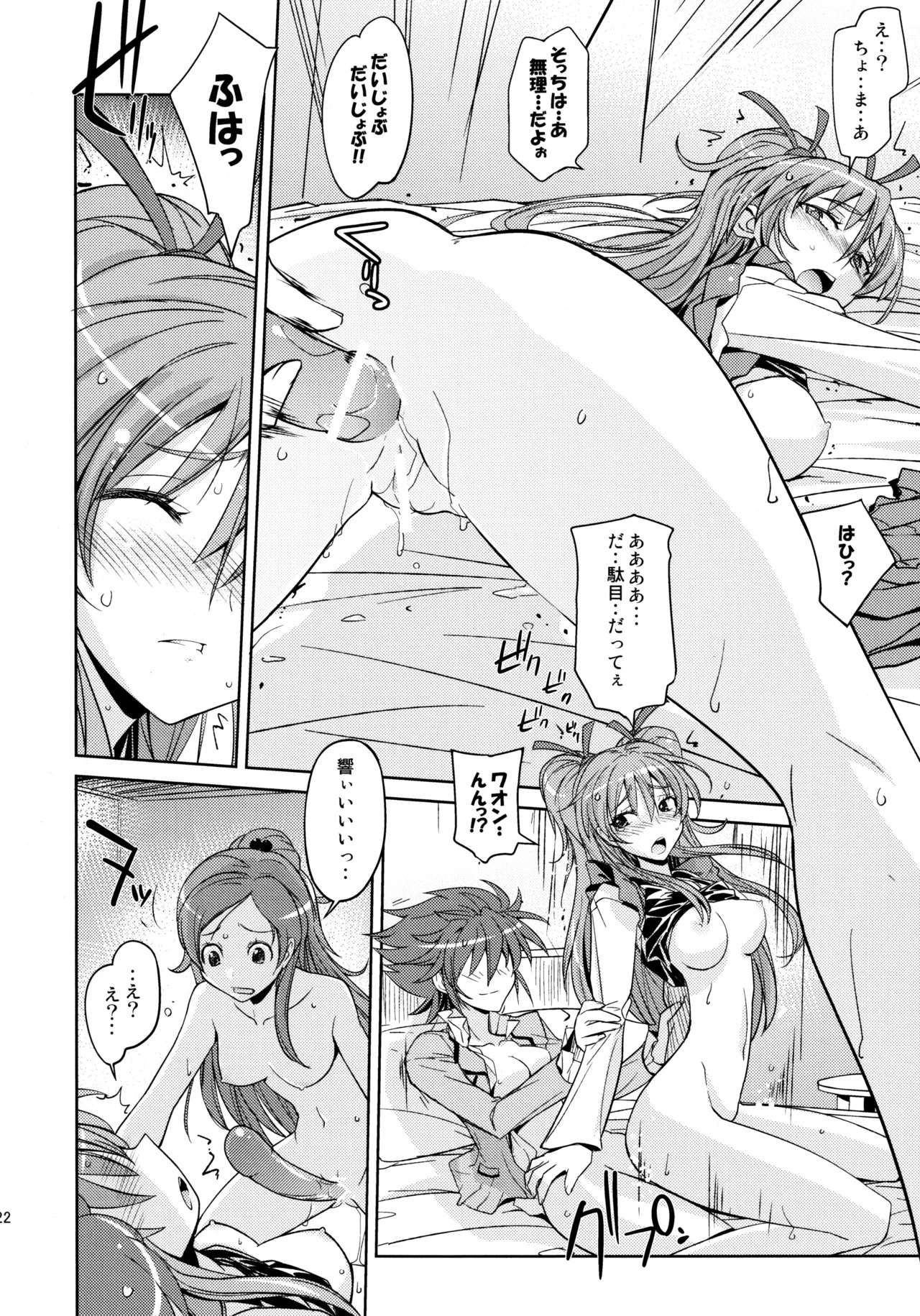 (C81) Poyopacho HW (Suite Precure) - Page 21
