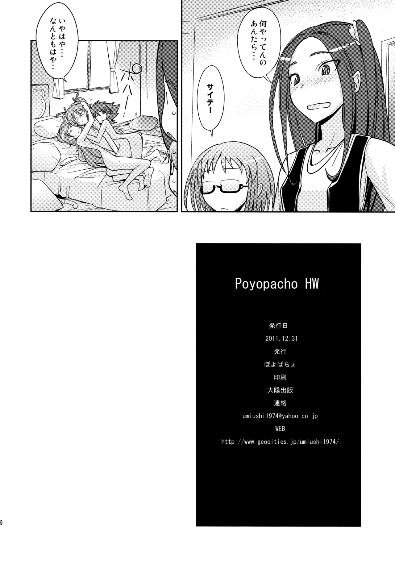 (C81) Poyopacho HW (Suite Precure) - Page 25