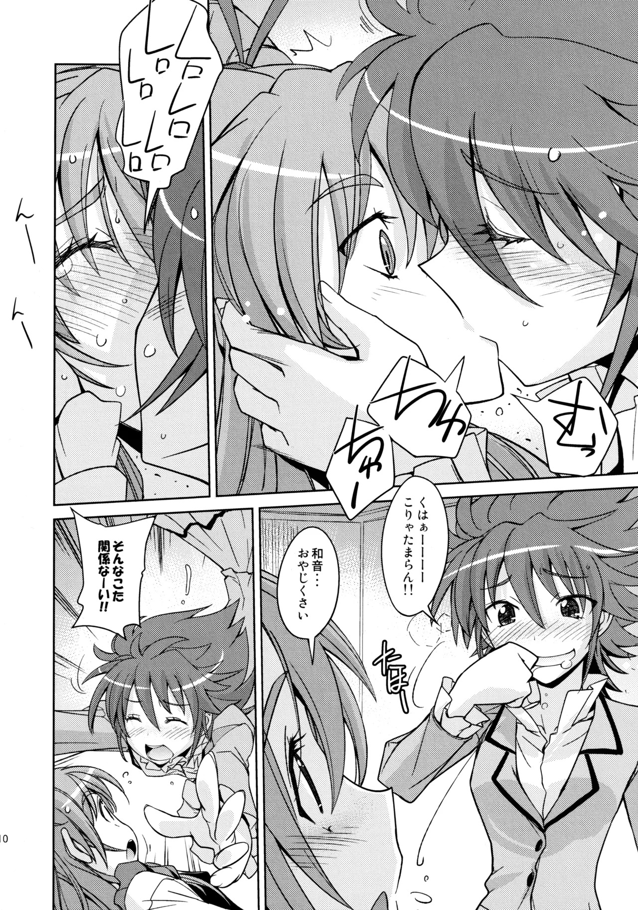 (C81) Poyopacho HW (Suite Precure) - Page 9