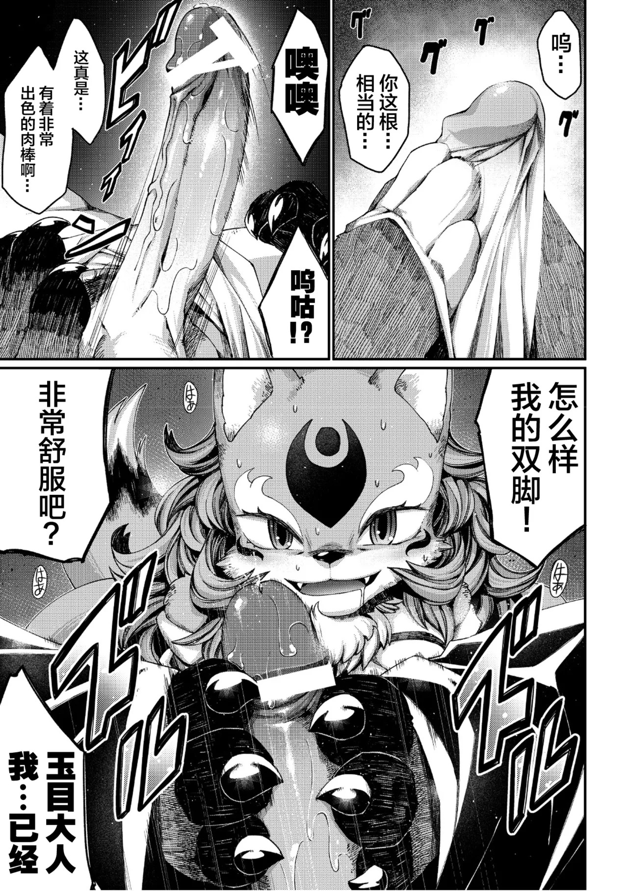 [音々丸] 玉藻前の娘 (ムーグコミックス プラム デラックス Vol.14) [中国翻訳] [DL版] - Page 11