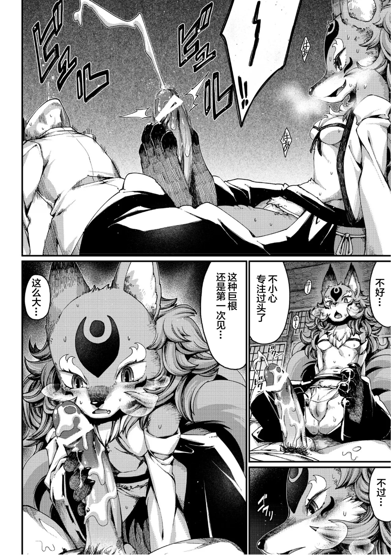 [音々丸] 玉藻前の娘 (ムーグコミックス プラム デラックス Vol.14) [中国翻訳] [DL版] - Page 12