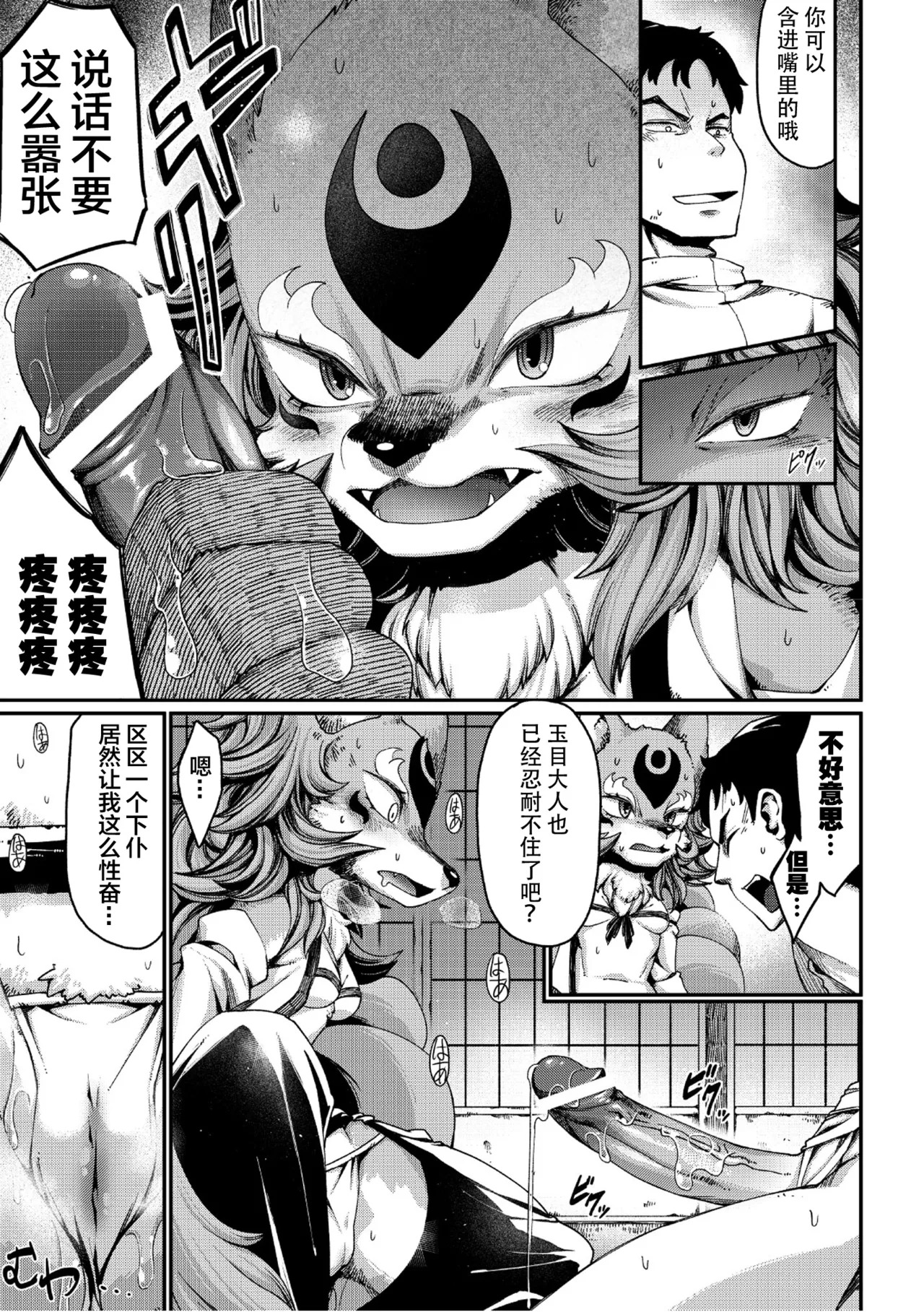 [音々丸] 玉藻前の娘 (ムーグコミックス プラム デラックス Vol.14) [中国翻訳] [DL版] - Page 13