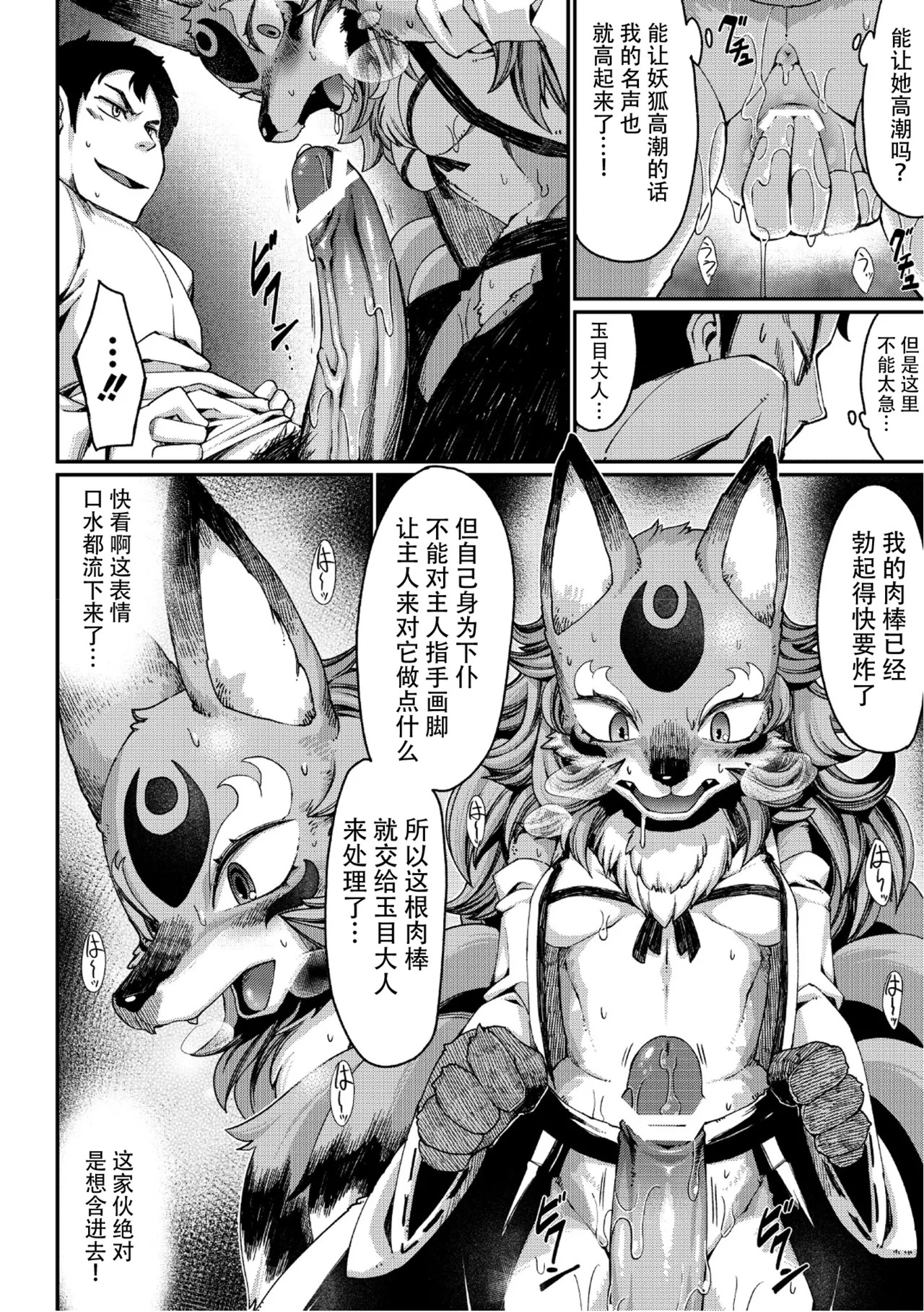 [音々丸] 玉藻前の娘 (ムーグコミックス プラム デラックス Vol.14) [中国翻訳] [DL版] - Page 16