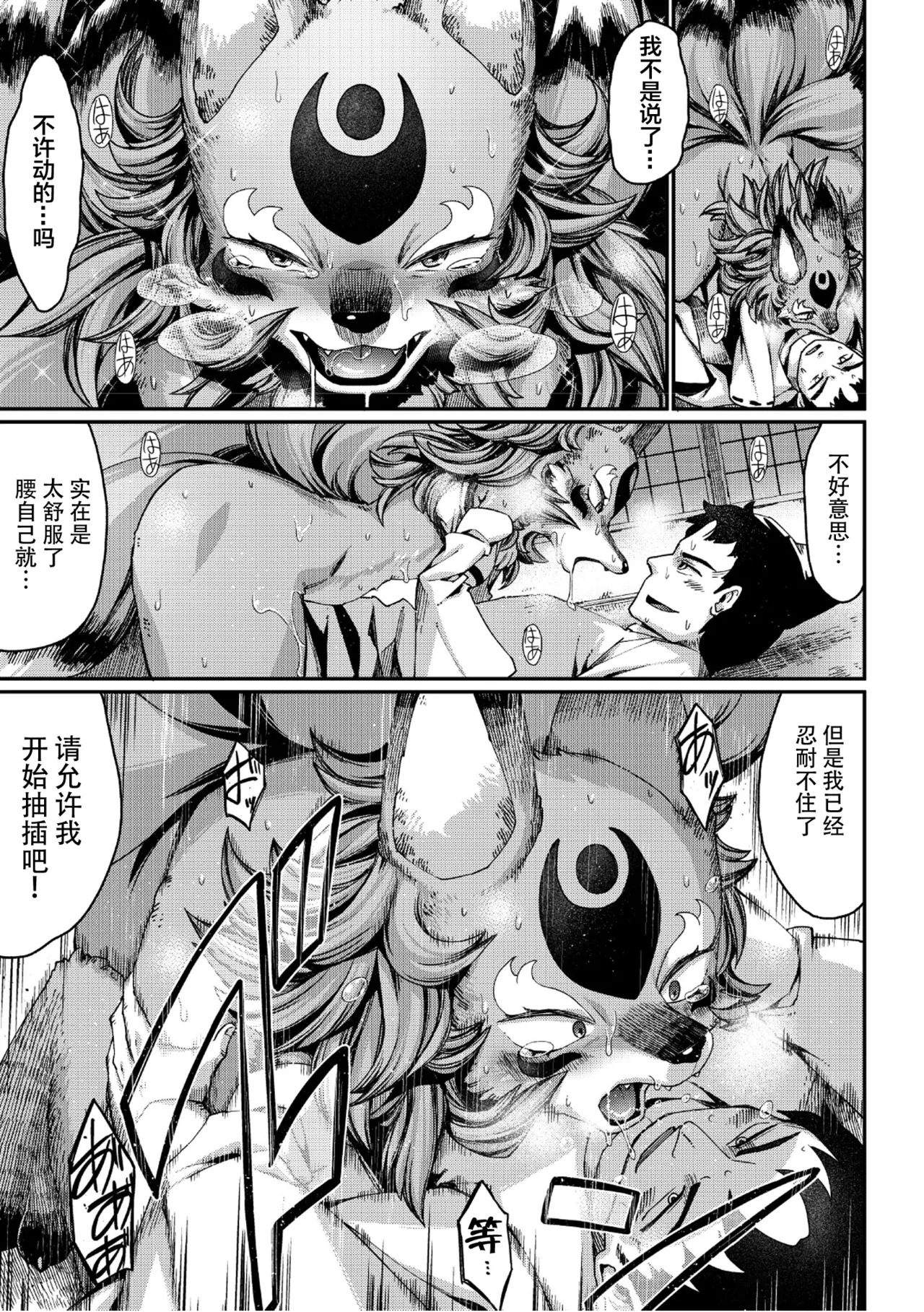 [音々丸] 玉藻前の娘 (ムーグコミックス プラム デラックス Vol.14) [中国翻訳] [DL版] - Page 23