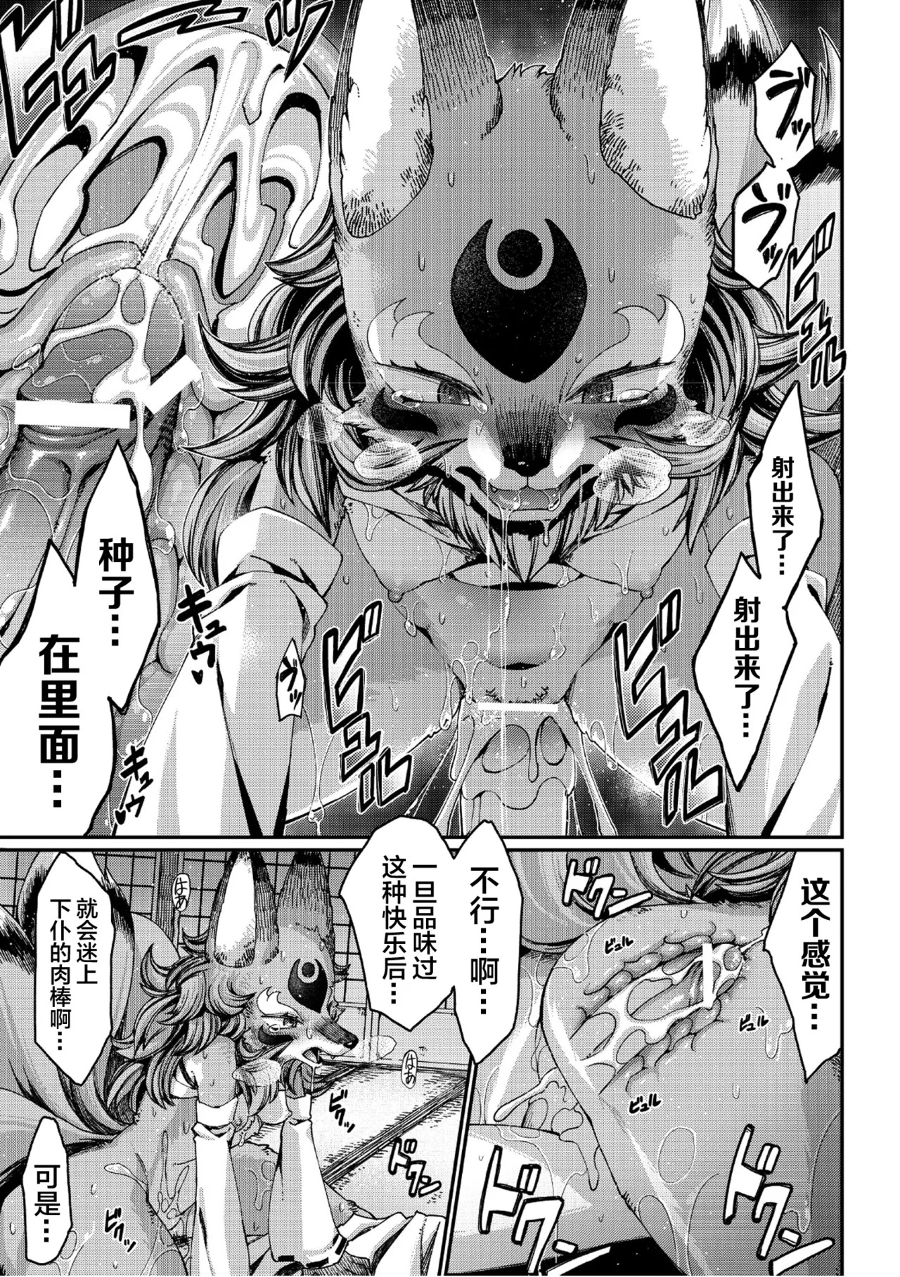 [音々丸] 玉藻前の娘 (ムーグコミックス プラム デラックス Vol.14) [中国翻訳] [DL版] - Page 25