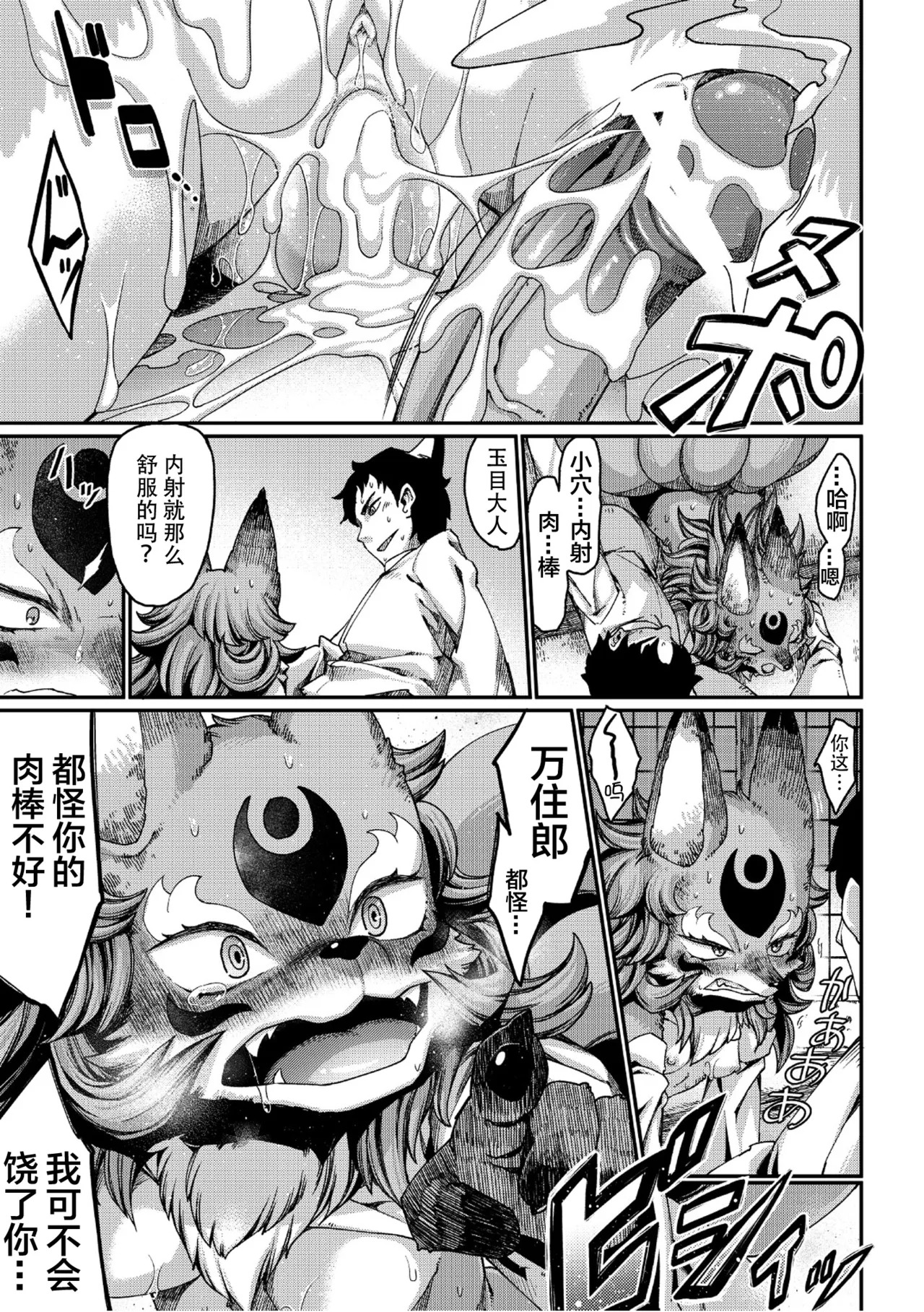 [音々丸] 玉藻前の娘 (ムーグコミックス プラム デラックス Vol.14) [中国翻訳] [DL版] - Page 27