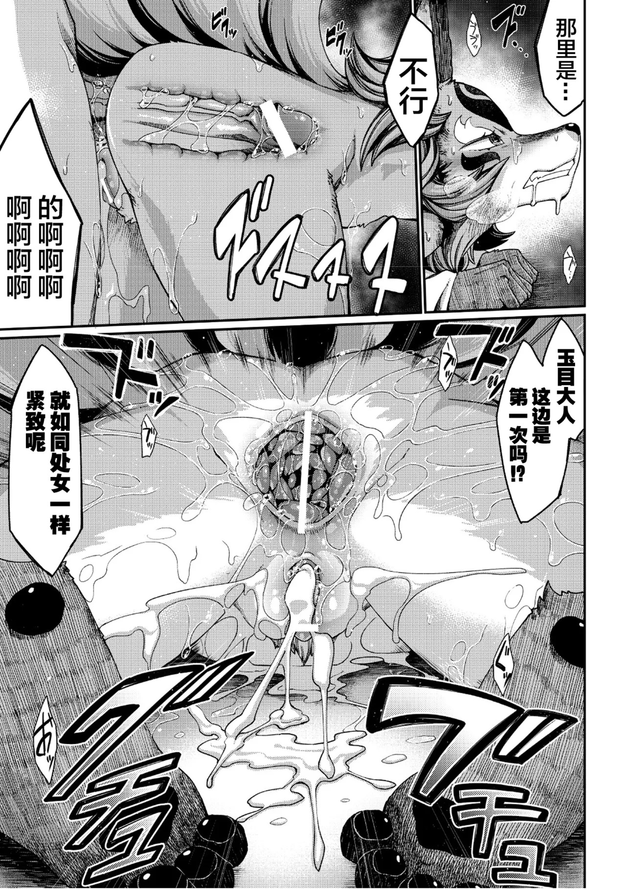 [音々丸] 玉藻前の娘 (ムーグコミックス プラム デラックス Vol.14) [中国翻訳] [DL版] - Page 29