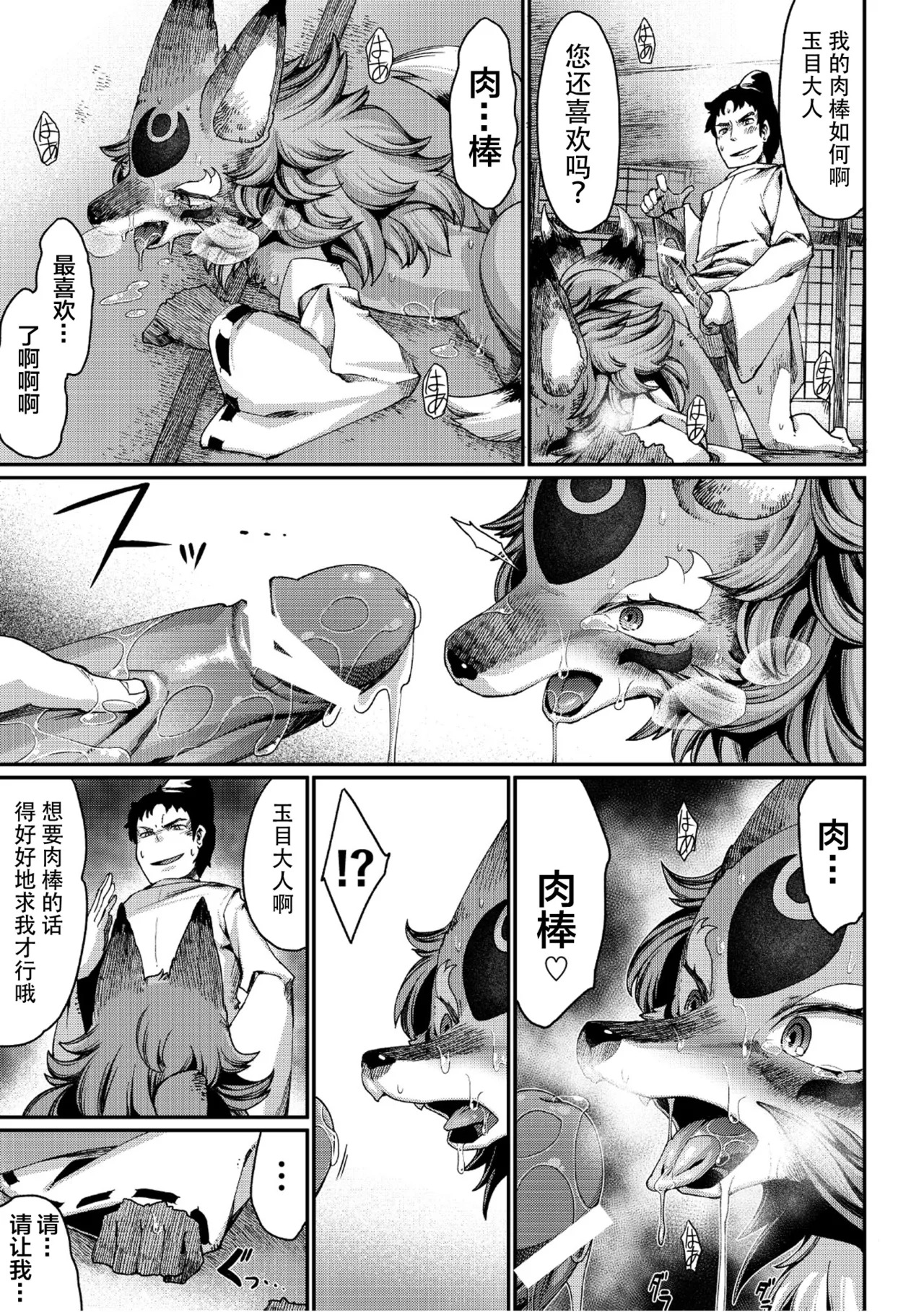 [音々丸] 玉藻前の娘 (ムーグコミックス プラム デラックス Vol.14) [中国翻訳] [DL版] - Page 33