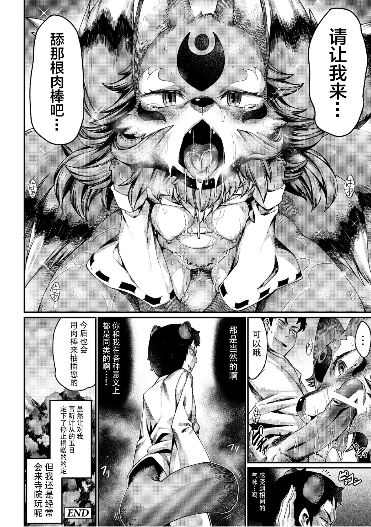 [音々丸] 玉藻前の娘 (ムーグコミックス プラム デラックス Vol.14) [中国翻訳] [DL版] - Page 34