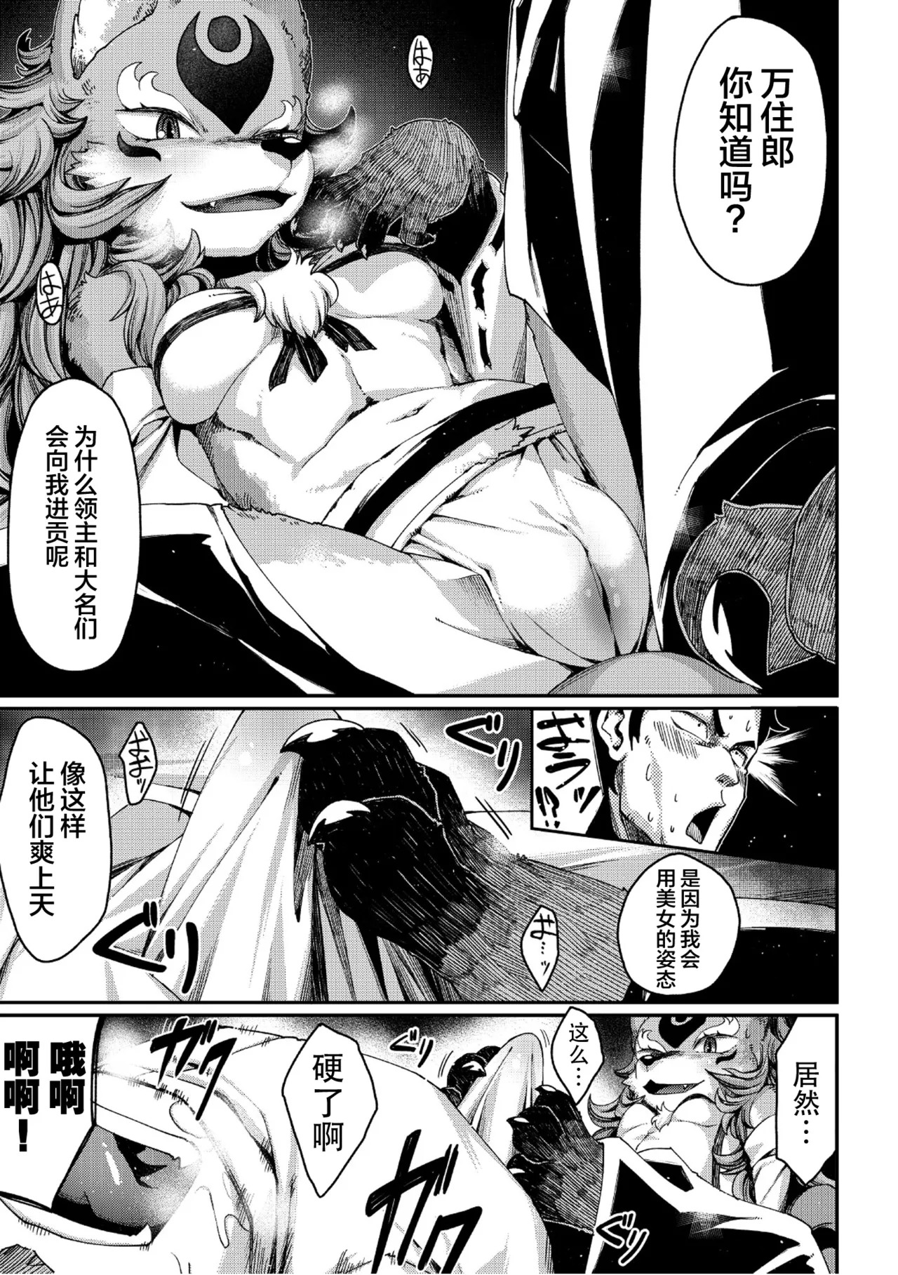 [音々丸] 玉藻前の娘 (ムーグコミックス プラム デラックス Vol.14) [中国翻訳] [DL版] - Page 9