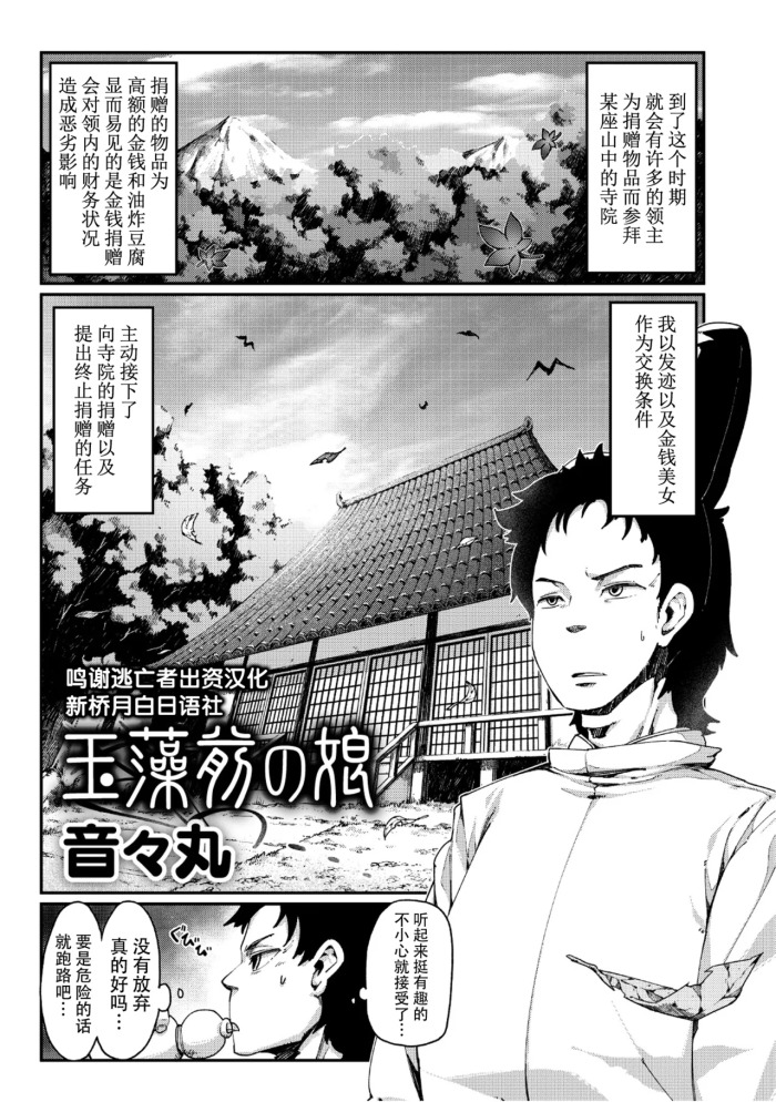 [音々丸] 玉藻前の娘 (ムーグコミックス プラム デラックス Vol.14) [中国翻訳] [DL版]