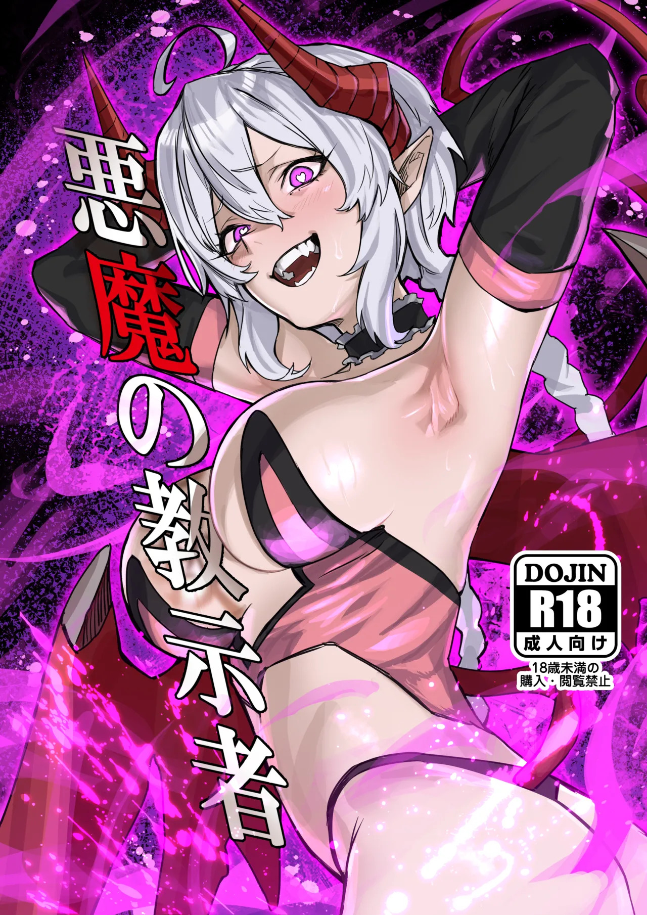 [Zero Shiki Hummer (Haishima XV)] Akuma no Kyoushisha (Senki Zesshou Symphogear) [Digital] - Page 1