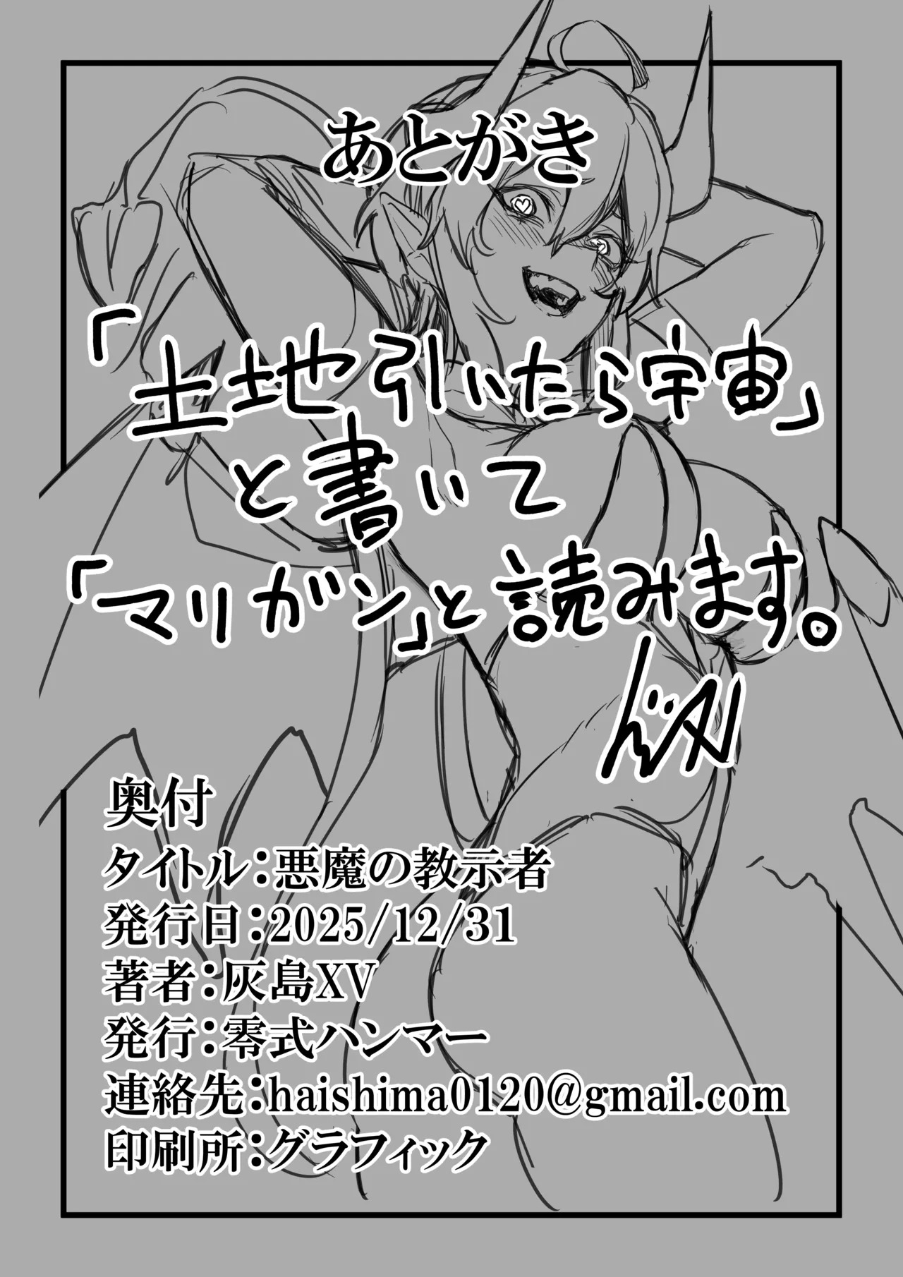 [Zero Shiki Hummer (Haishima XV)] Akuma no Kyoushisha (Senki Zesshou Symphogear) [Digital] - Page 21