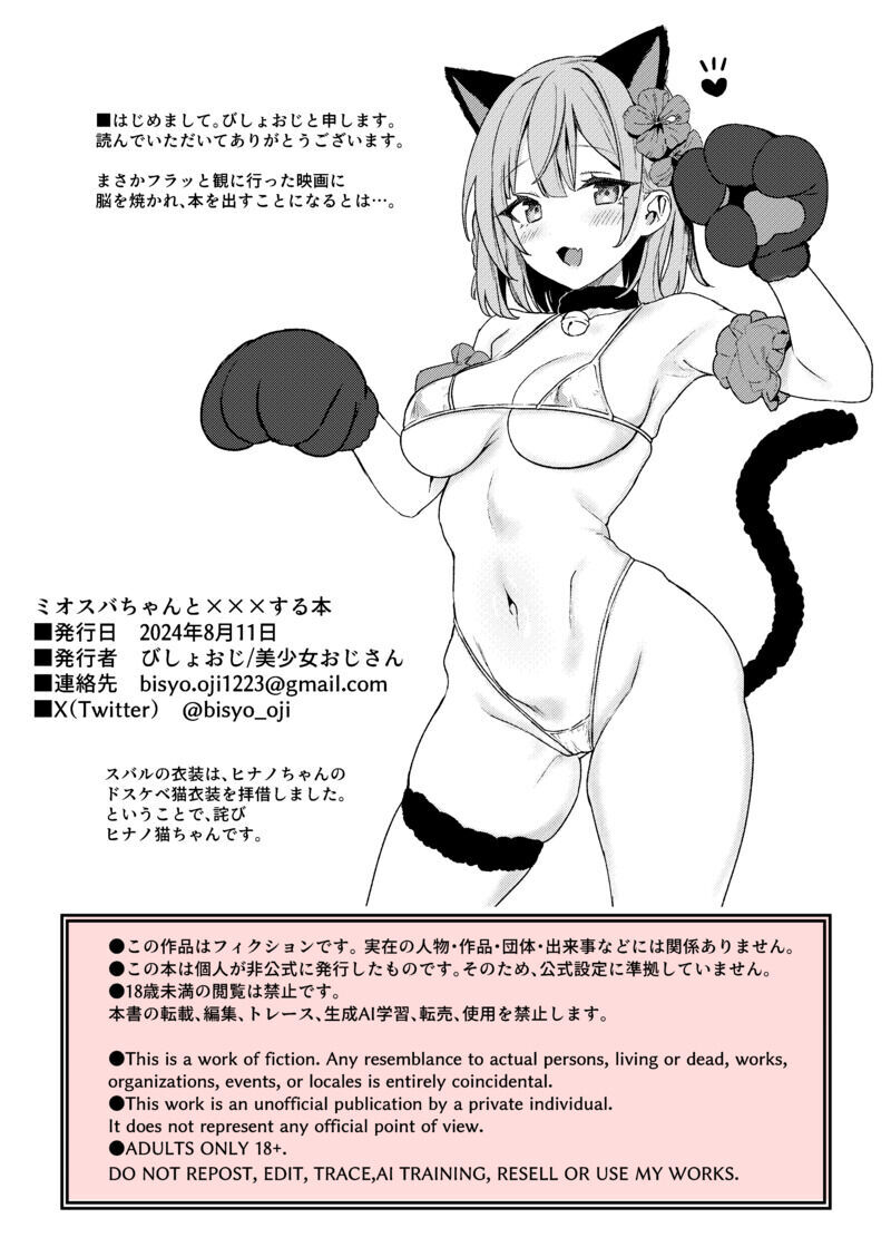 [美少女おじさん (びしょおじ)] c104同人誌の漫画 - Page 23