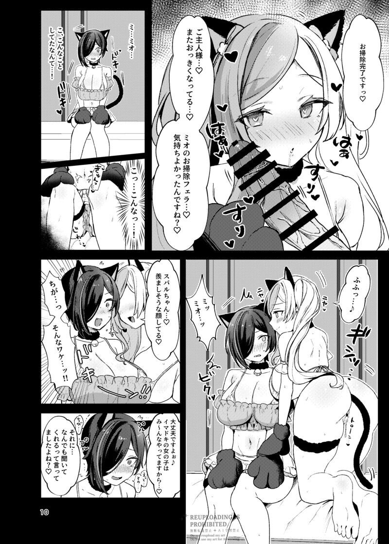 [美少女おじさん (びしょおじ)] c104同人誌の漫画 - Page 9