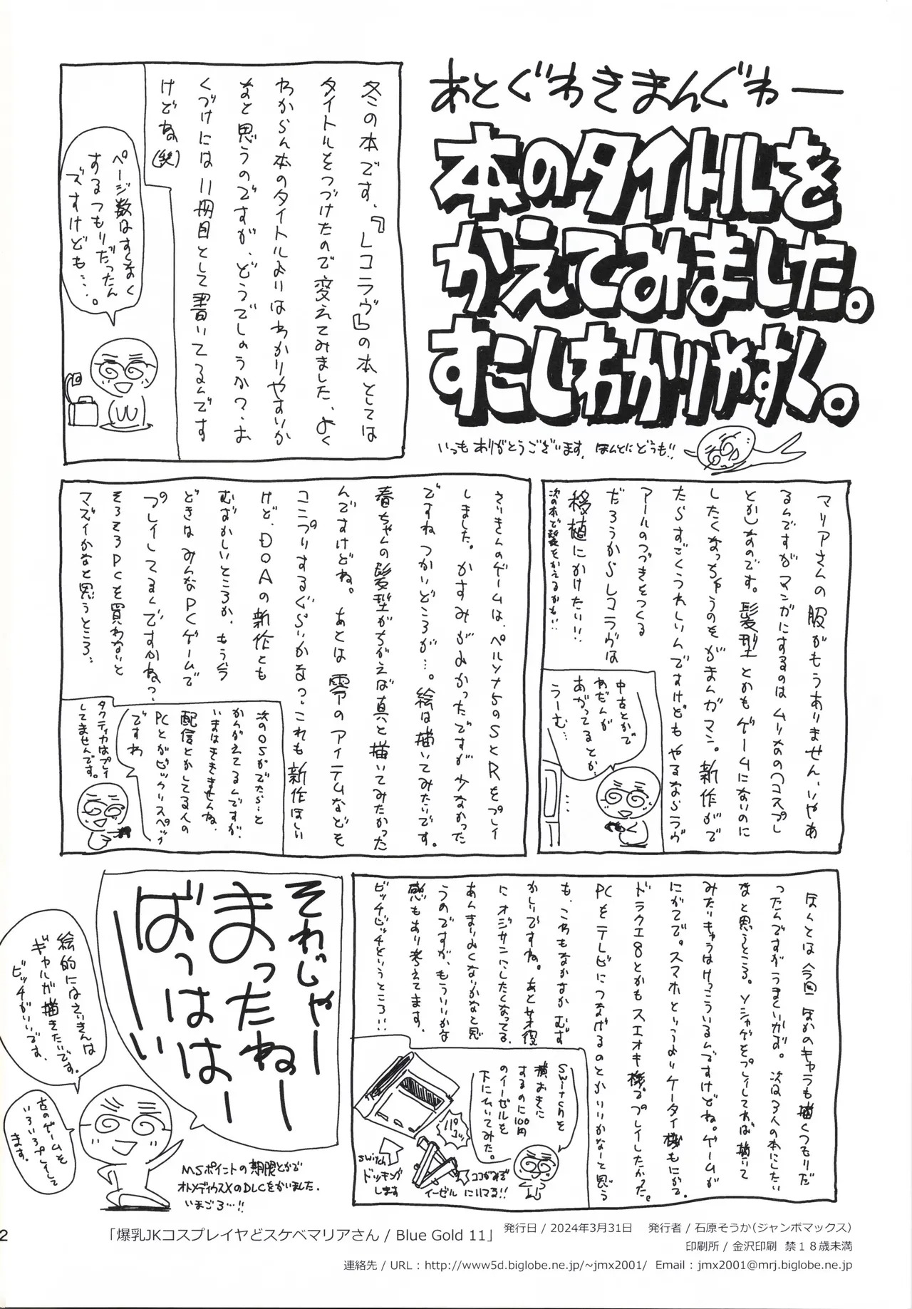 (C103) [JUMBOMAX (Ishihara Souka)] Bakunyuu JK Cosplayer Dosukebe Maria San (Reco Love) - Page 41