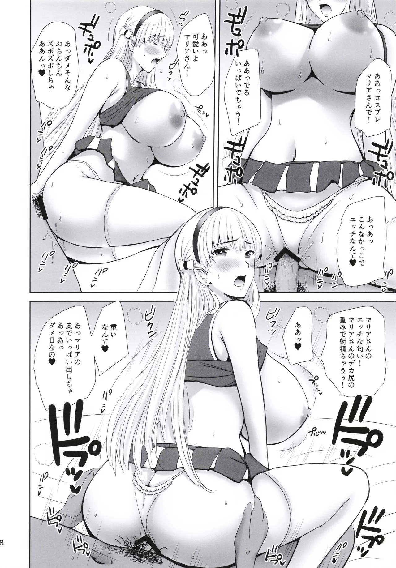 (C104) [JUMBOMAX (Ishihara Souka)] Bakunyuu JK Cosplayer Dosukebe Maria San 2 (Reco Love) - Page 27