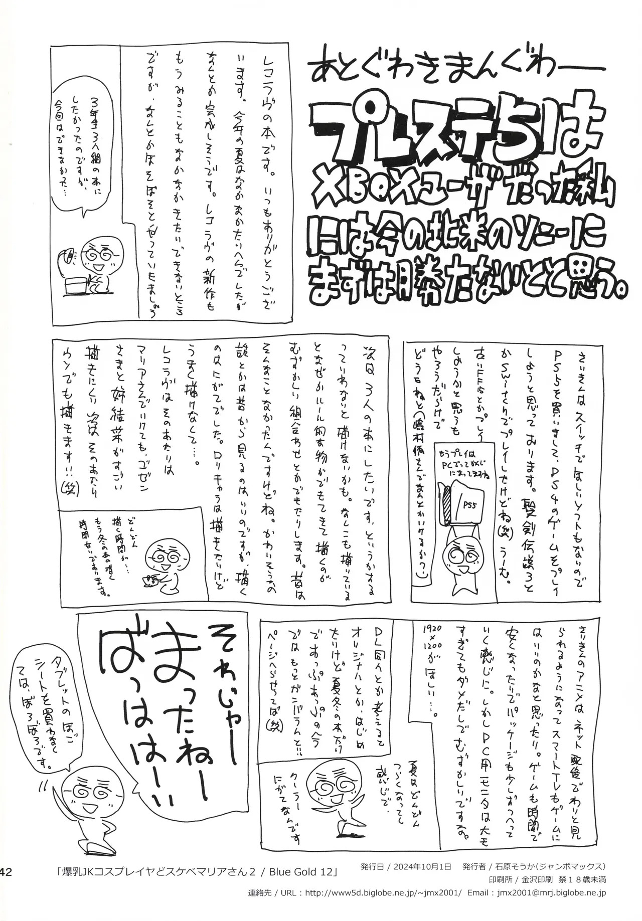 (C104) [JUMBOMAX (Ishihara Souka)] Bakunyuu JK Cosplayer Dosukebe Maria San 2 (Reco Love) - Page 41